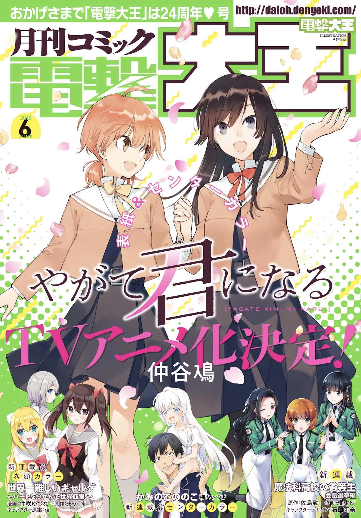 Yagate Kimi ni Naru Chapter 31 page 1 - Chapter 31: Part Two