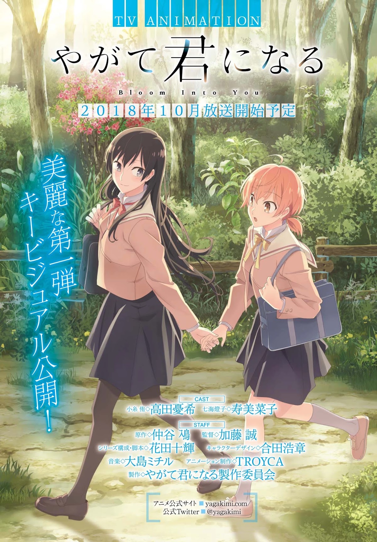 Yagate Kimi ni Naru Chapter 34 page 1 - Chapter 34: Overflowing
