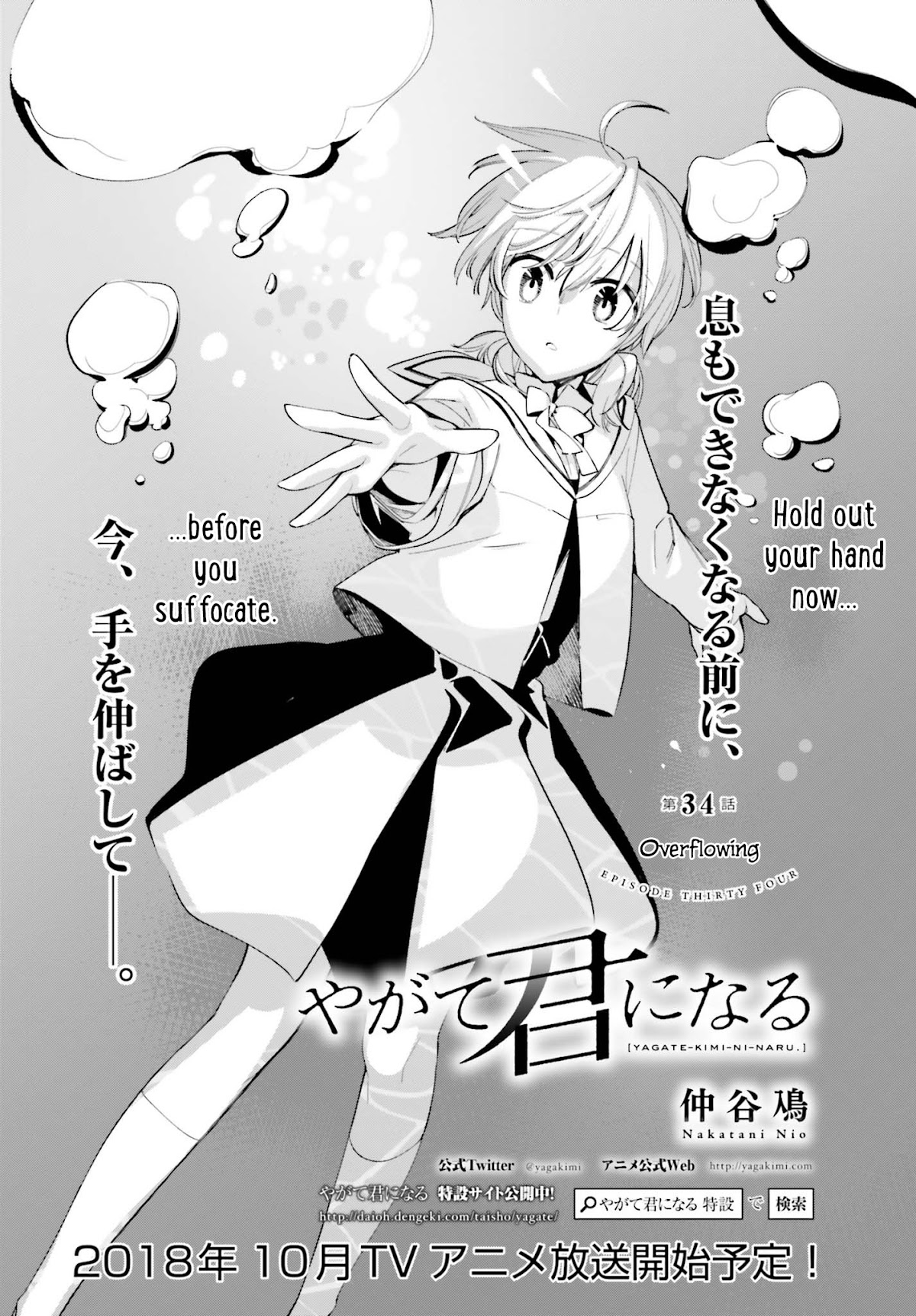 Yagate Kimi ni Naru Chapter 34 page 3 - Chapter 34: Overflowing