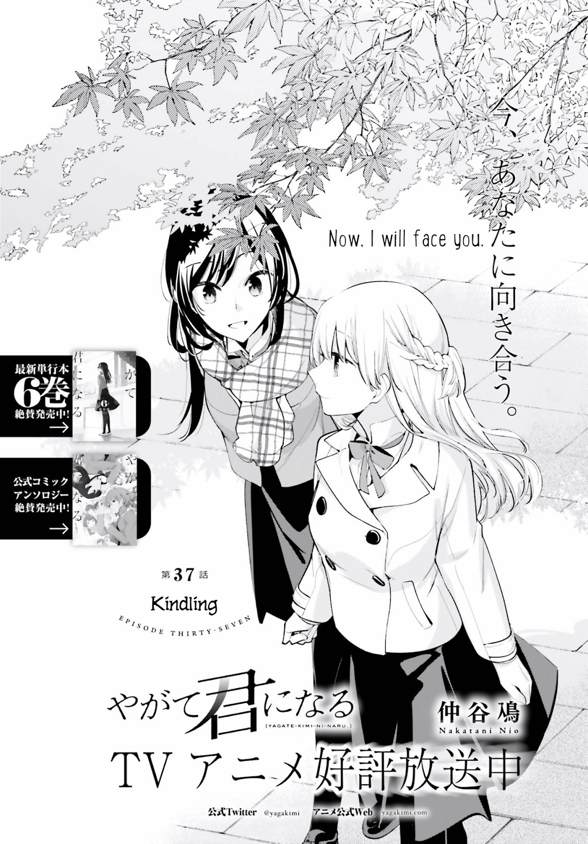 Yagate Kimi ni Naru Chapter 37 page 3 - Chapter 37: Kindling