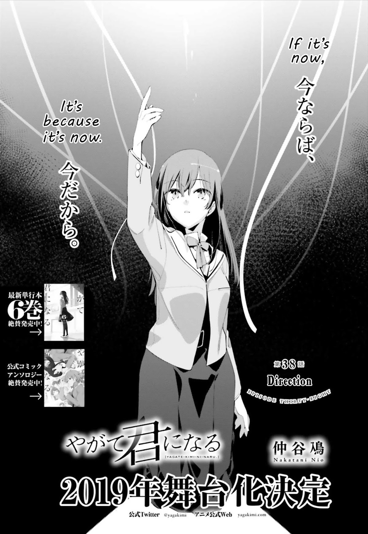 Yagate Kimi ni Naru Chapter 38 page 1 - Chapter 38: Direction