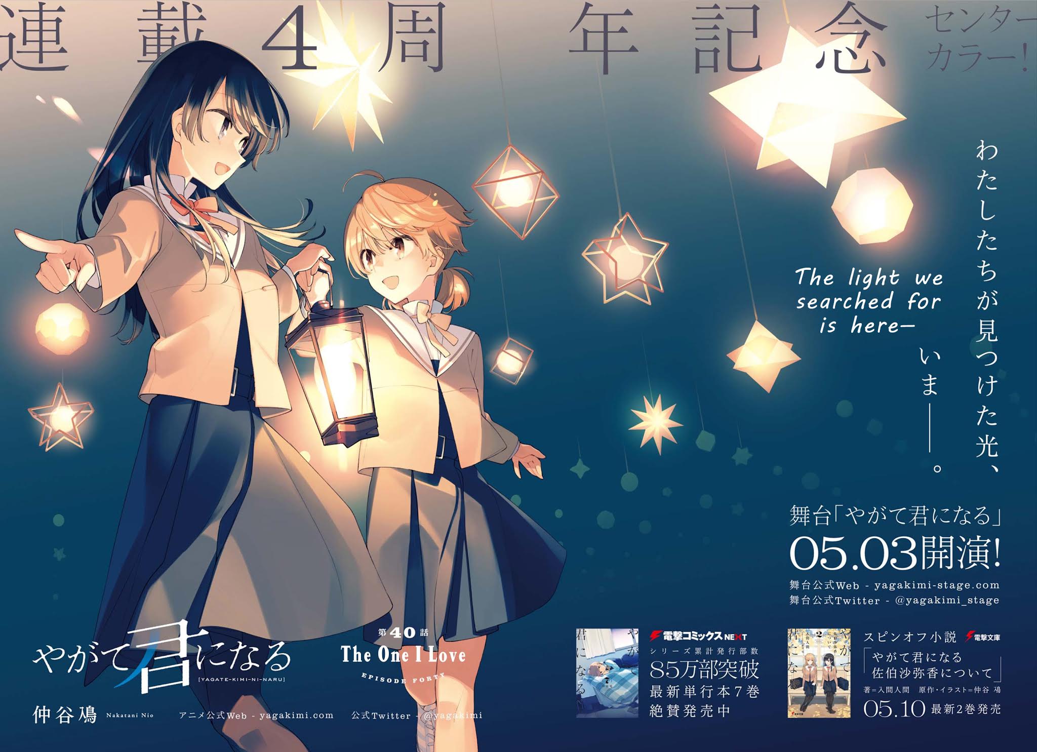 Yagate Kimi ni Naru Chapter 40 page 2 - Chapter 40: The One I Love