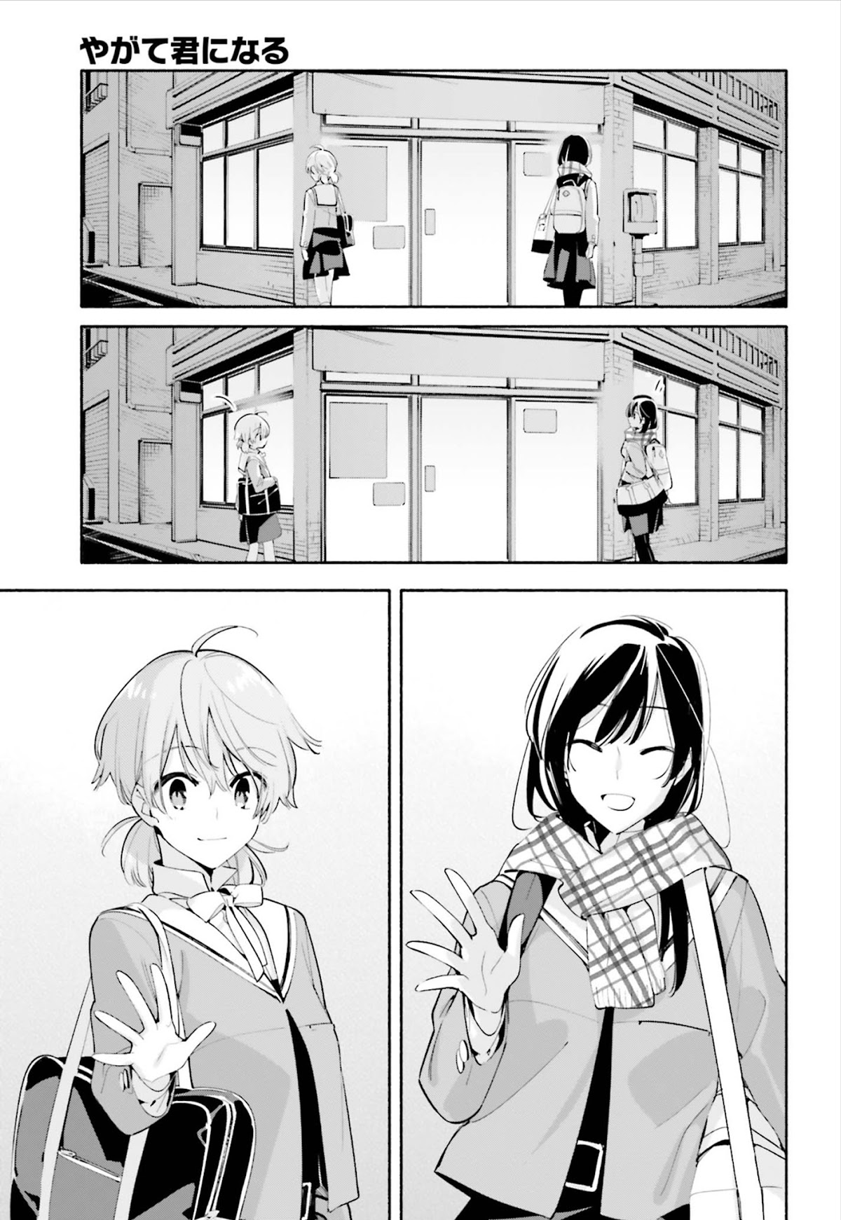 Yagate Kimi ni Naru Chapter 41 page 3 - Chapter 41: The Sea Chart is a Blank Page