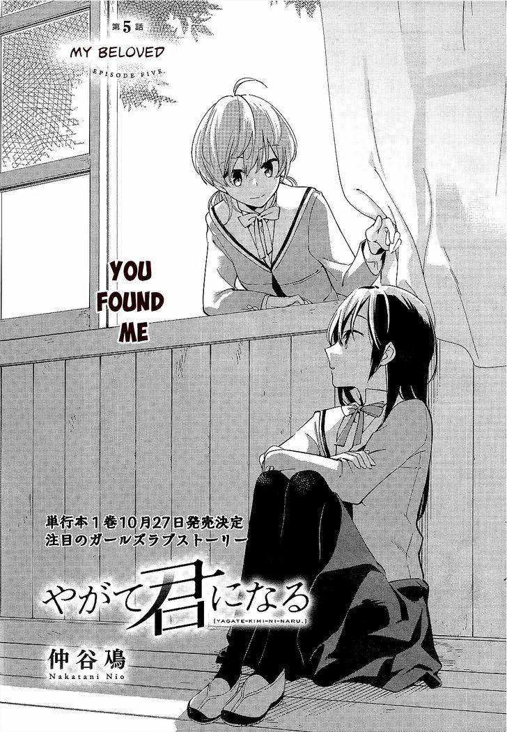 Yagate Kimi ni Naru Chapter 5 page 1 - Chapter 5 : My Beloved