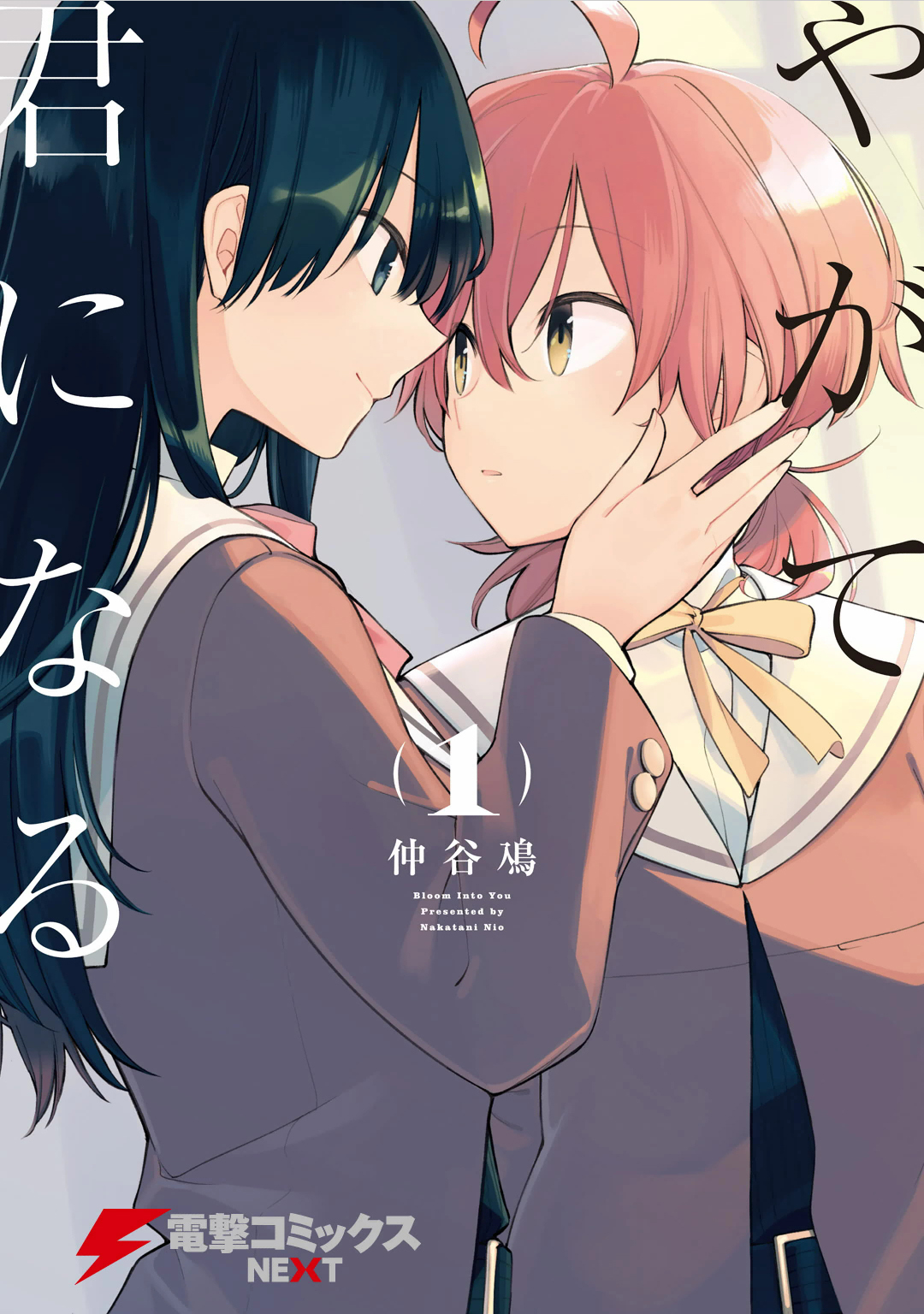 Yagate-kun ni Naru Chapter 1.2 page 1 - Chapter 1 v2 : I Can't Reach the Stars
