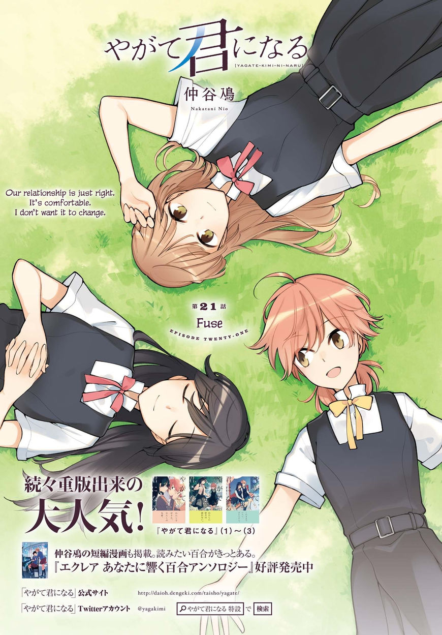 Yagate-kun ni Naru Chapter 21 page 1 - Chapter 21 : Fuse