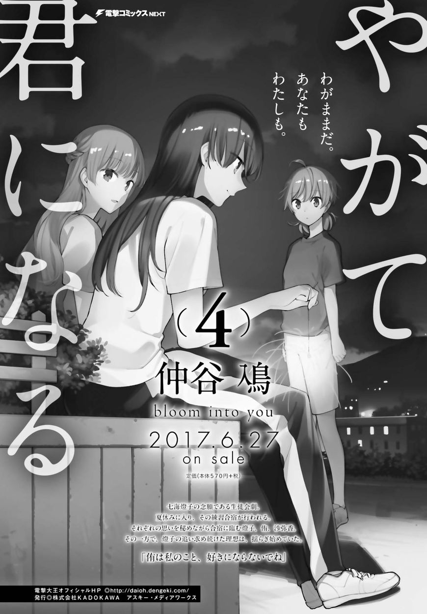 Yagate-kun ni Naru Chapter 22.5 page 1 - Chapter 22.5 : Special 4
