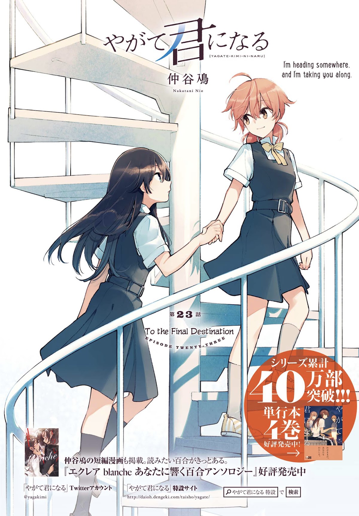 Yagate-kun ni Naru Chapter 23 page 1 - Chapter 23 : To the Final Destination