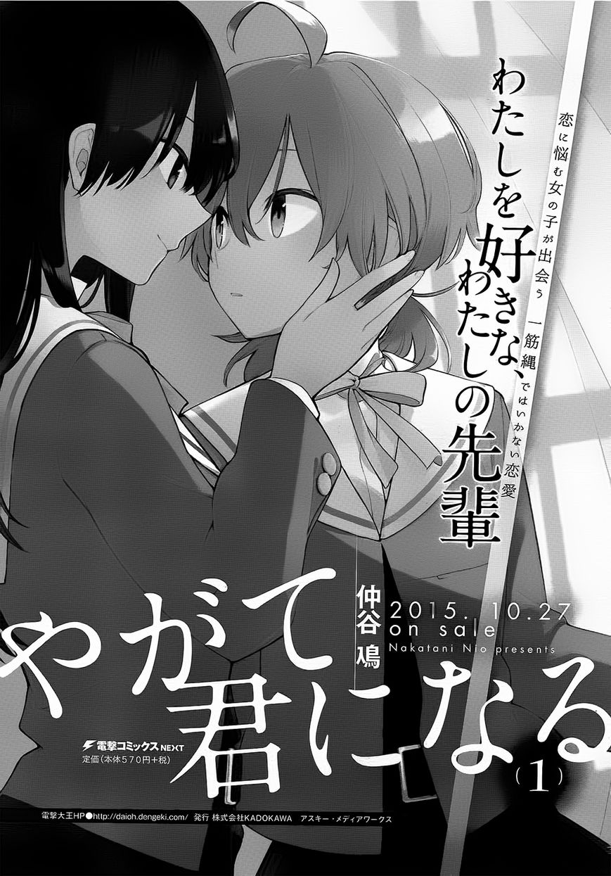 Yagate-kun ni Naru Chapter 5.5 page 9 - Chapter 5.5 : Extra