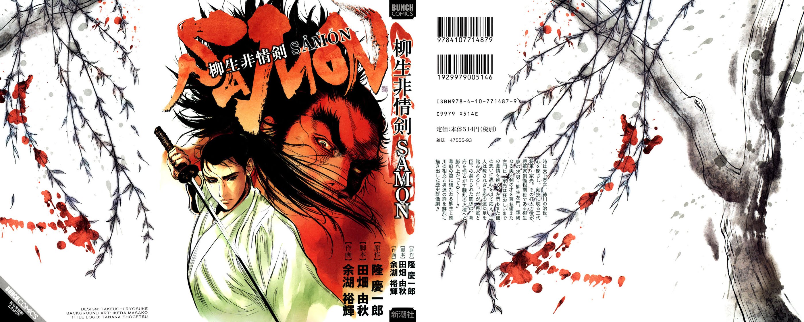 Yagyuu Hijouken Samon Chapter 1 page 1 - Chapter 1: Iemitsu