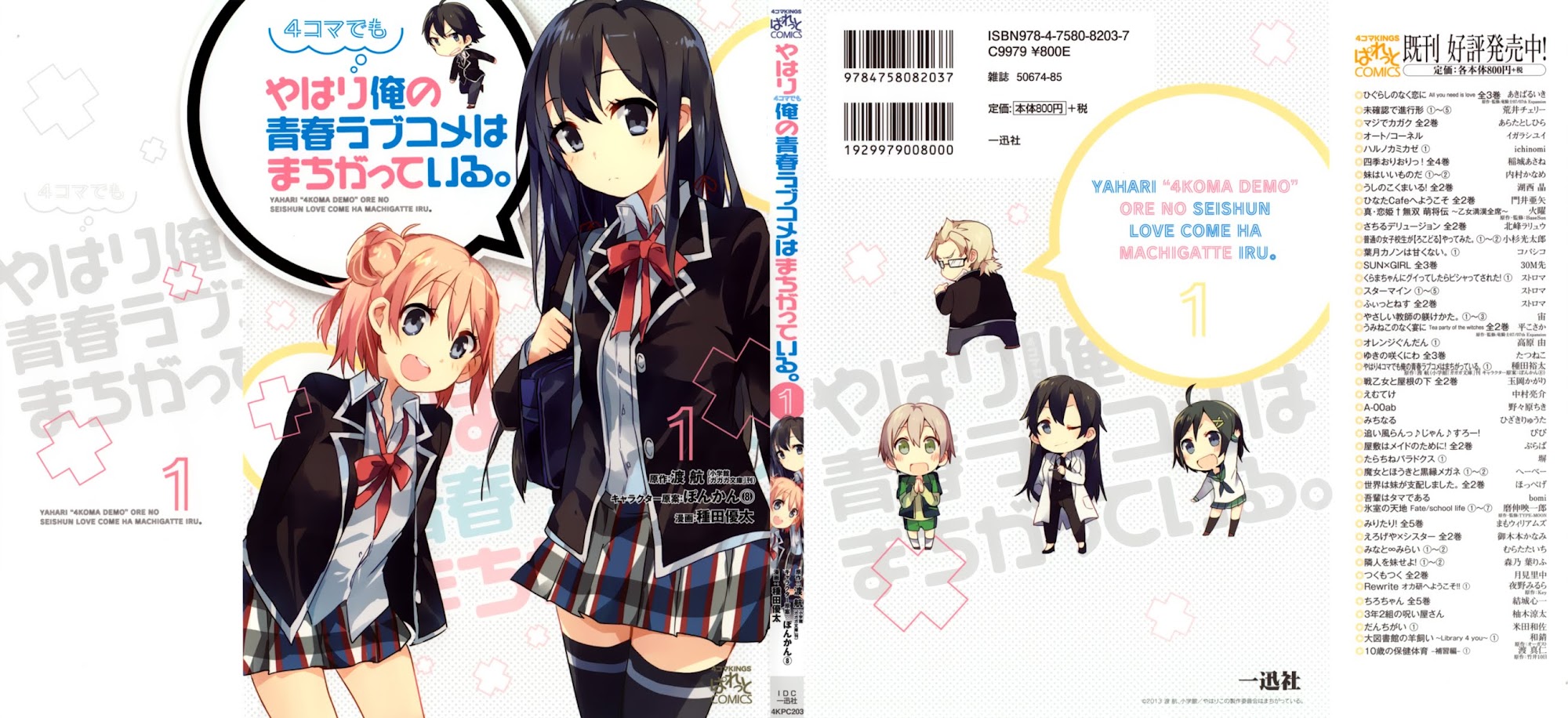 Yahari 4-koma Demo Ore no Seishun Love Come wa Machigatteiru. Chapter 1 page 1 - Chapter 1