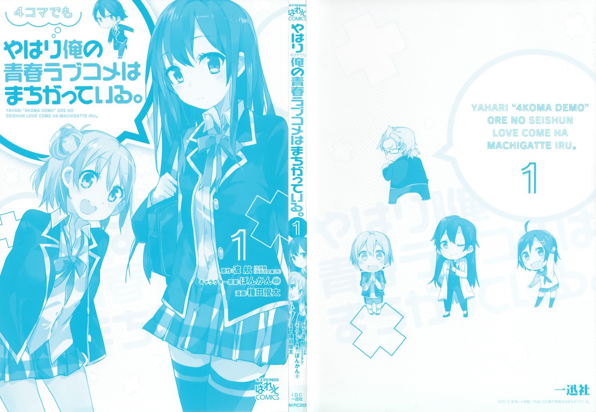 Yahari 4-koma Demo Ore no Seishun Love Come wa Machigatteiru. Chapter 1 page 2 - Chapter 1