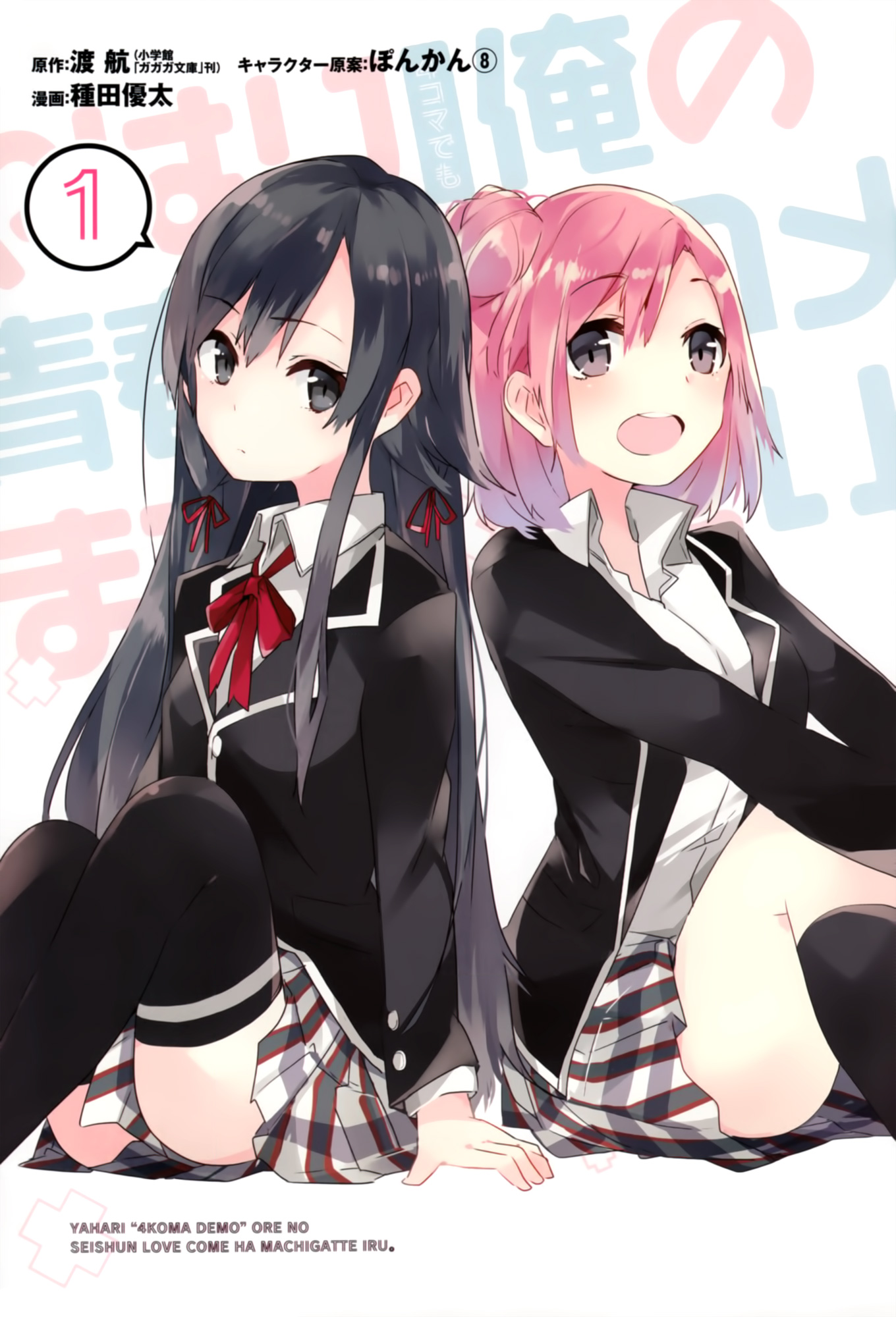 Yahari 4-koma Demo Ore no Seishun Love Come wa Machigatteiru. Chapter 1 page 3 - Chapter 1