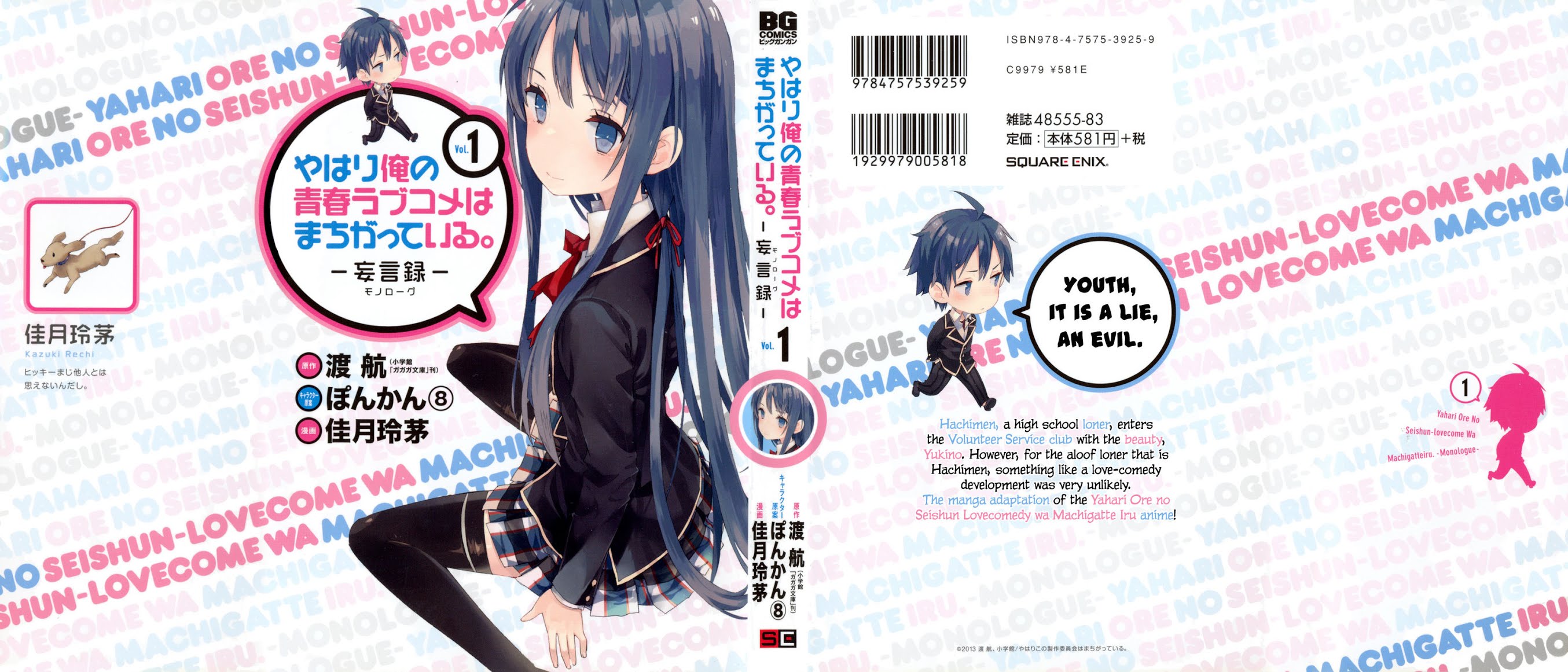 Yahari Ore no Seishun Rabukome wa Machigatte Iru. - Mougenroku Chapter 1 page 2 - Chapter 1