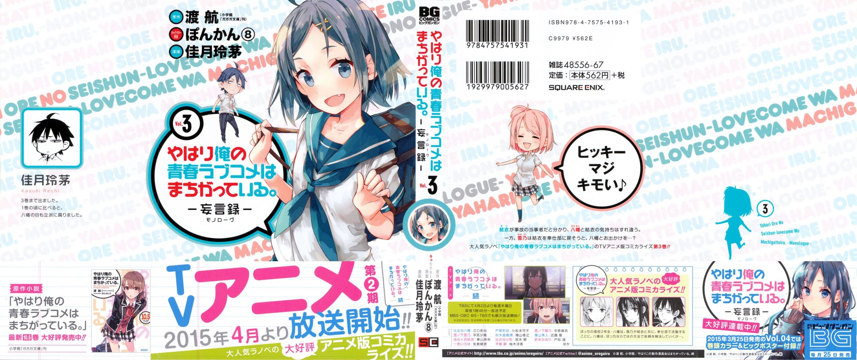 Yahari Ore no Seishun Rabukome wa Machigatte Iru. - Mougenroku Chapter 12 page 1 - Chapter 12