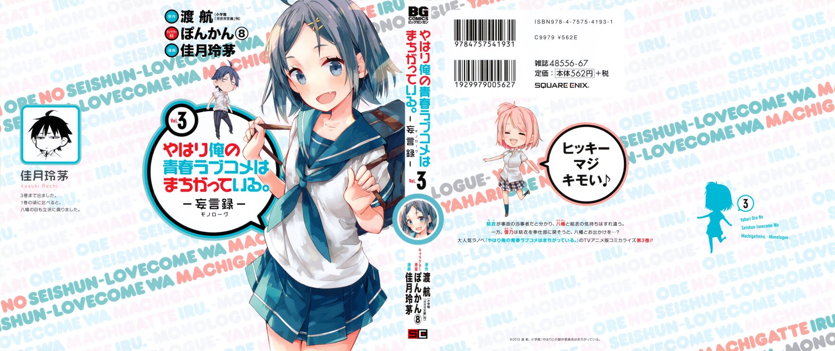 Yahari Ore no Seishun Rabukome wa Machigatte Iru. - Mougenroku Chapter 12 page 2 - Chapter 12