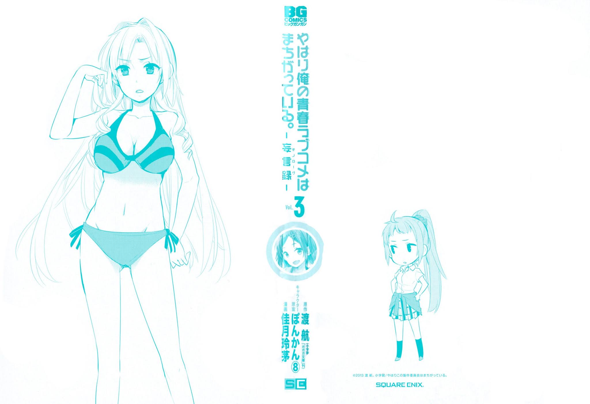 Yahari Ore no Seishun Rabukome wa Machigatte Iru. - Mougenroku Chapter 12 page 3 - Chapter 12