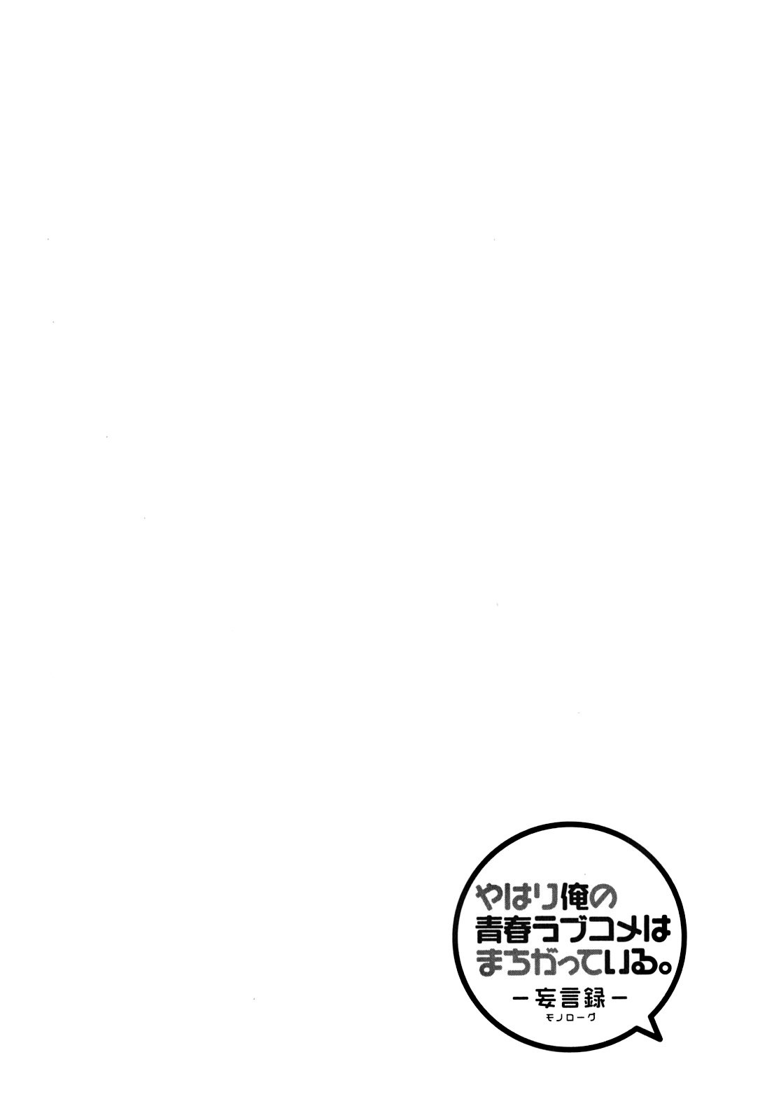 Yahari Ore no Seishun Rabukome wa Machigatte Iru. - Mougenroku Chapter 12 page 41 - Chapter 12