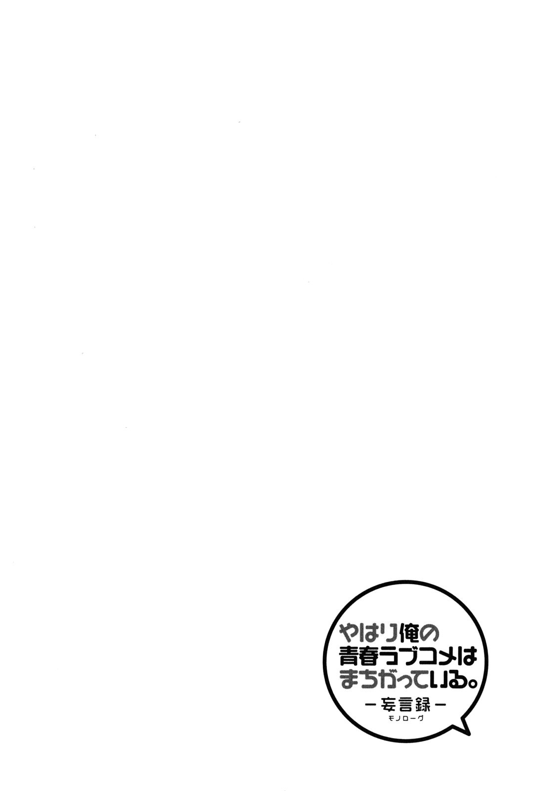 Yahari Ore no Seishun Rabukome wa Machigatte Iru. - Mougenroku Chapter 14 page 31 - Chapter 14