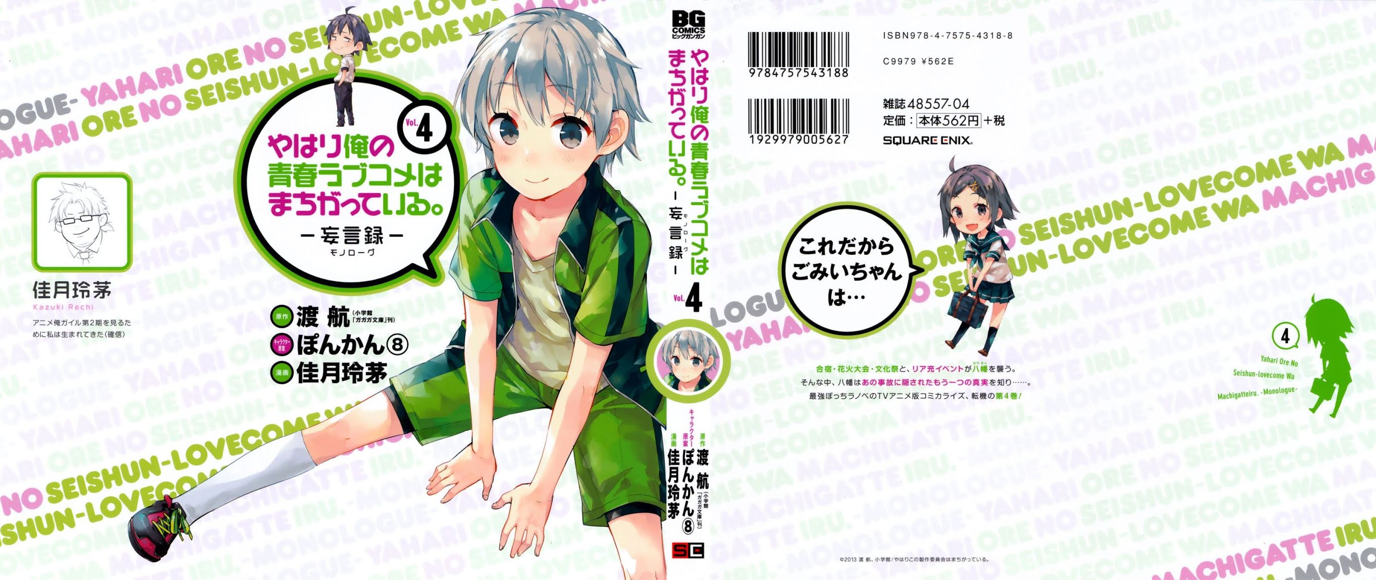 Yahari Ore no Seishun Rabukome wa Machigatte Iru. - Mougenroku Chapter 17 page 1 - Chapter 17