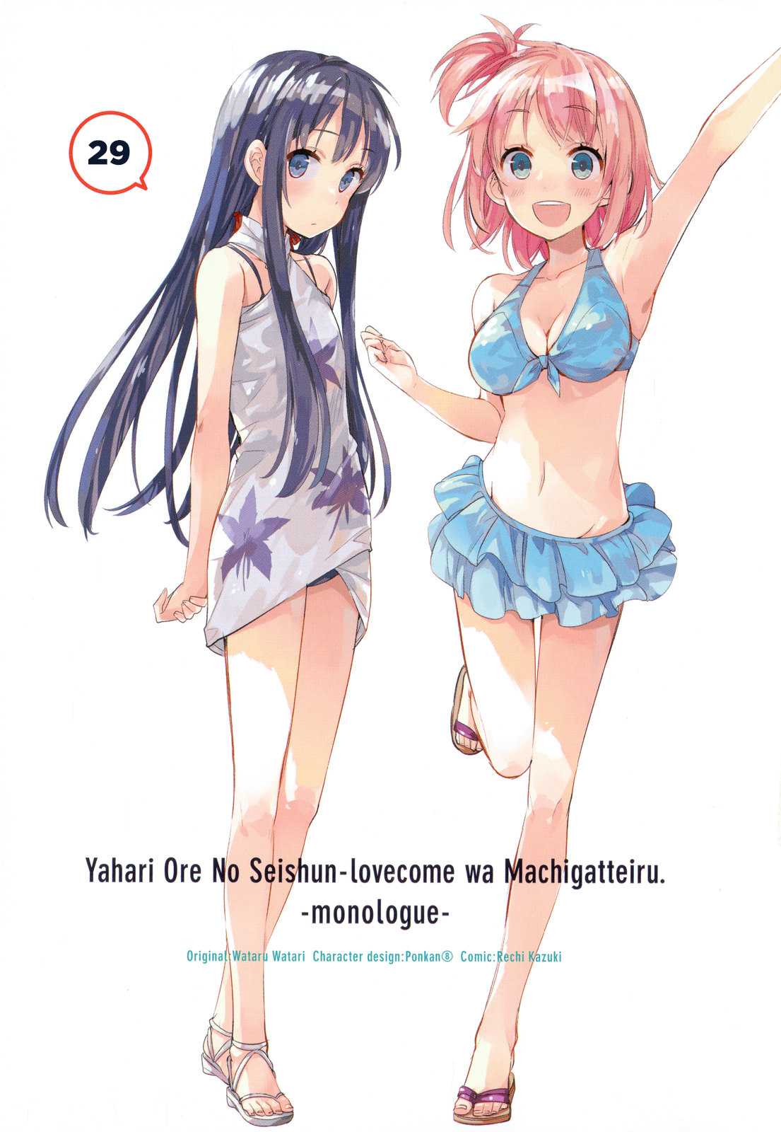Yahari Ore no Seishun Rabukome wa Machigatte Iru. - Mougenroku Chapter 29 page 1 - Chapter 29
