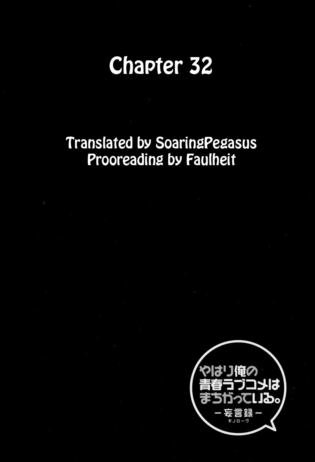 Yahari Ore no Seishun Rabukome wa Machigatte Iru. - Mougenroku Chapter 32 page 1 - Chapter 32
