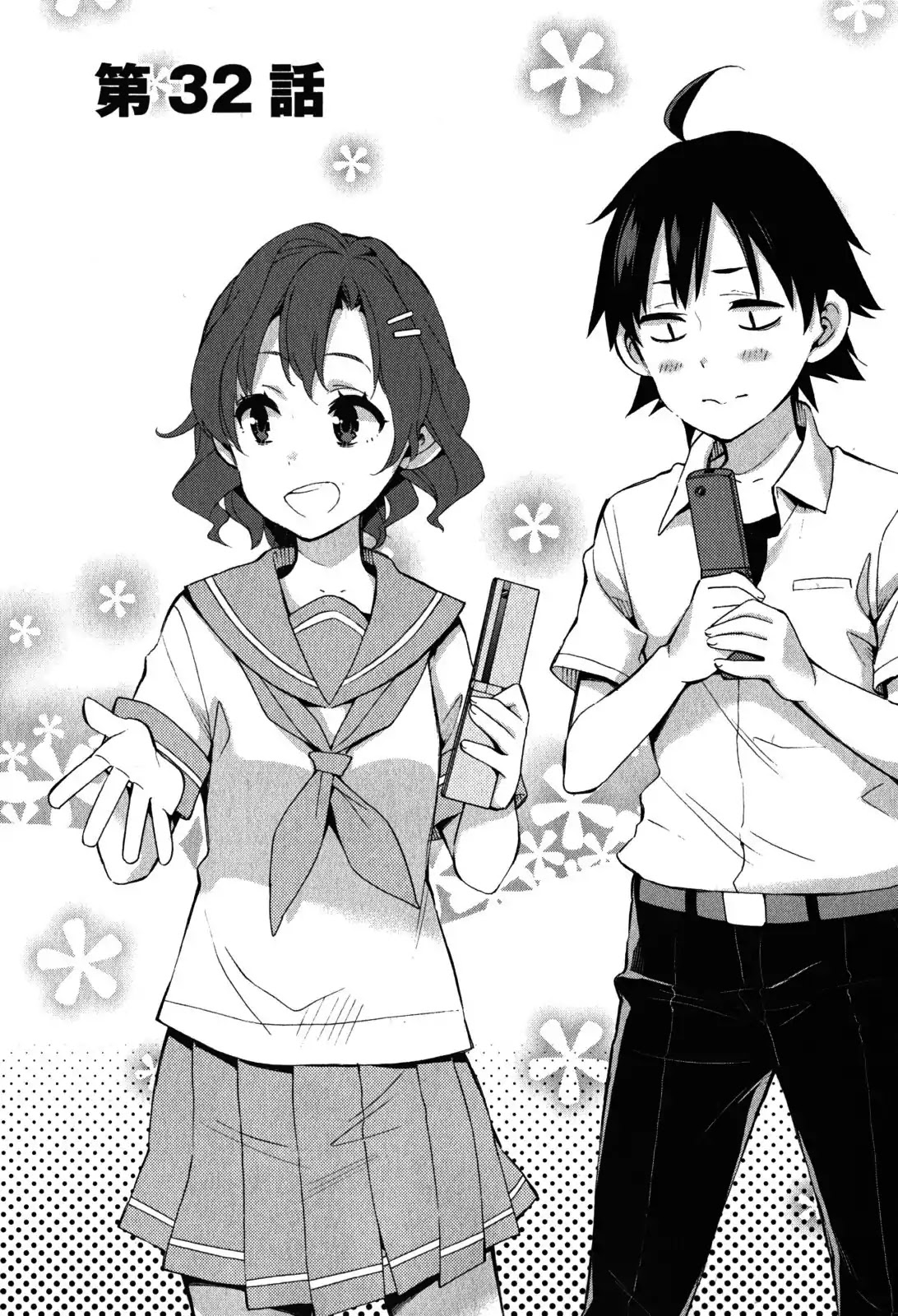 Yahari Ore no Seishun Rabukome wa Machigatte Iru. - Mougenroku Chapter 32 page 2 - Chapter 32