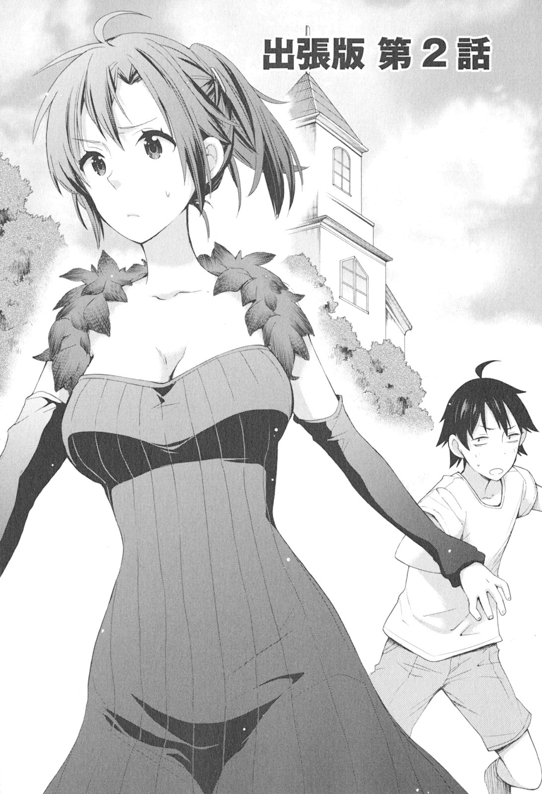 Yahari Ore no Seishun Rabukome wa Machigatte Iru. - Mougenroku Chapter 33.5 page 10 - Chapter 33.5
