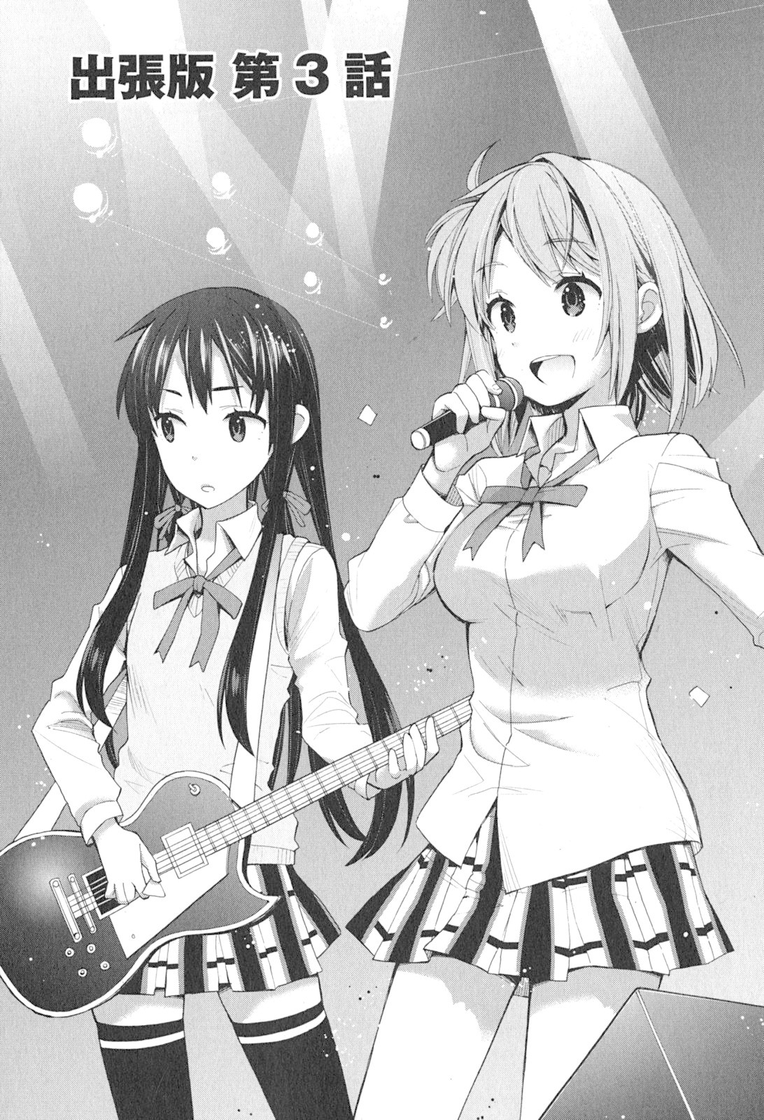 Yahari Ore no Seishun Rabukome wa Machigatte Iru. - Mougenroku Chapter 33.5 page 20 - Chapter 33.5