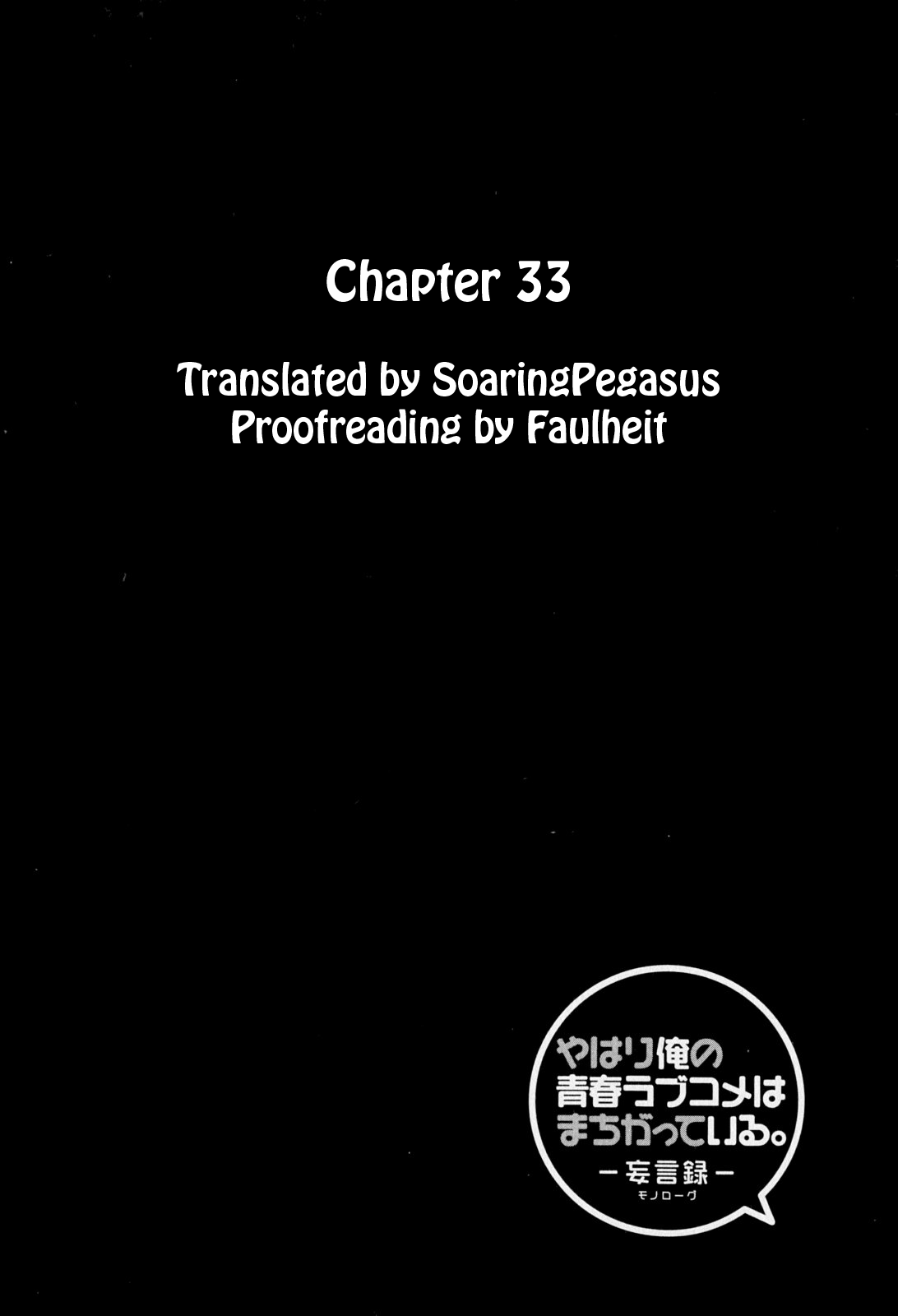Yahari Ore no Seishun Rabukome wa Machigatte Iru. - Mougenroku Chapter 33 page 1 - Chapter 33