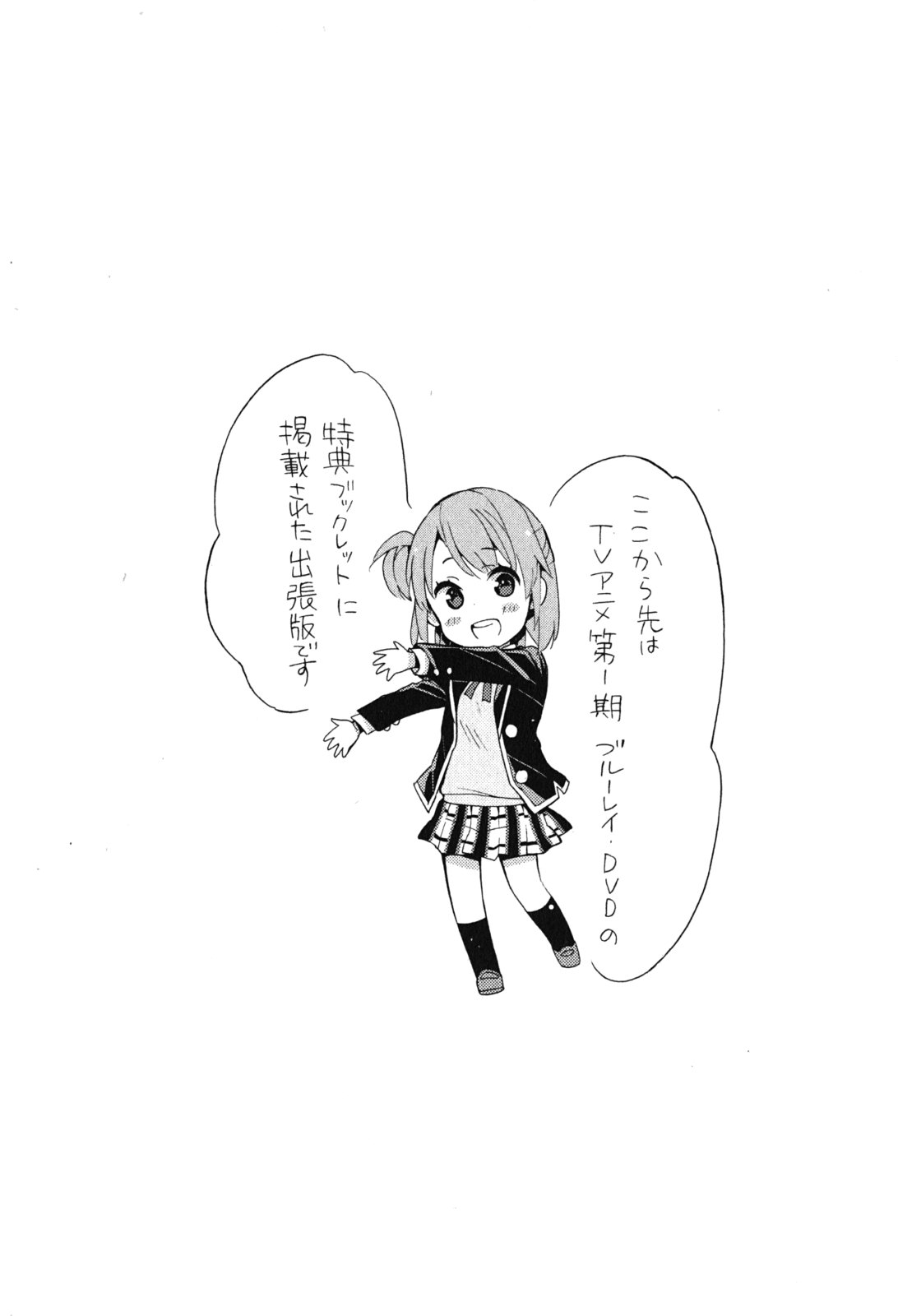 Yahari Ore no Seishun Rabukome wa Machigatte Iru. - Mougenroku Chapter 33 page 60 - Chapter 33