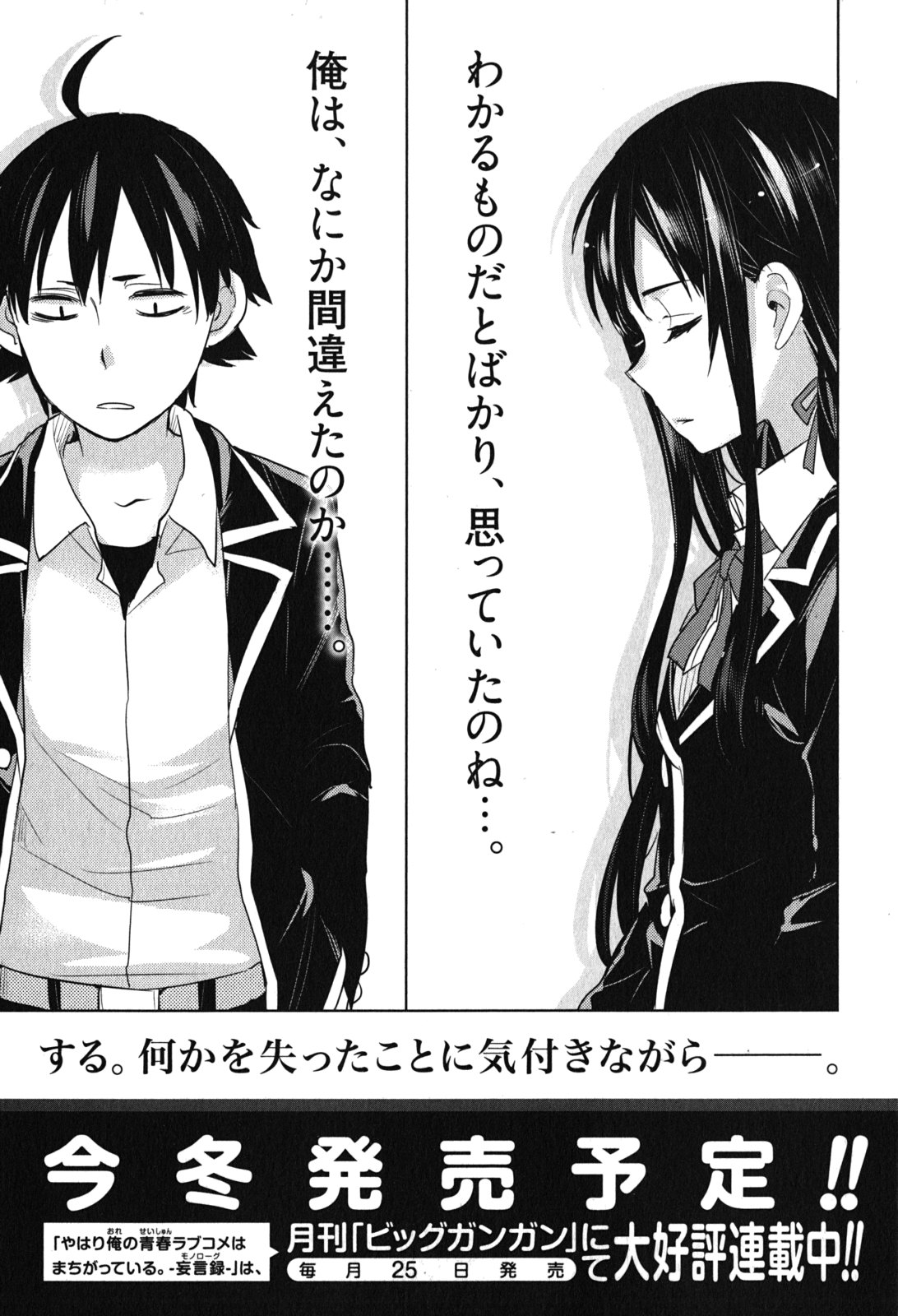 Yahari Ore no Seishun Rabukome wa Machigatte Iru. - Mougenroku Chapter 33 page 61 - Chapter 33