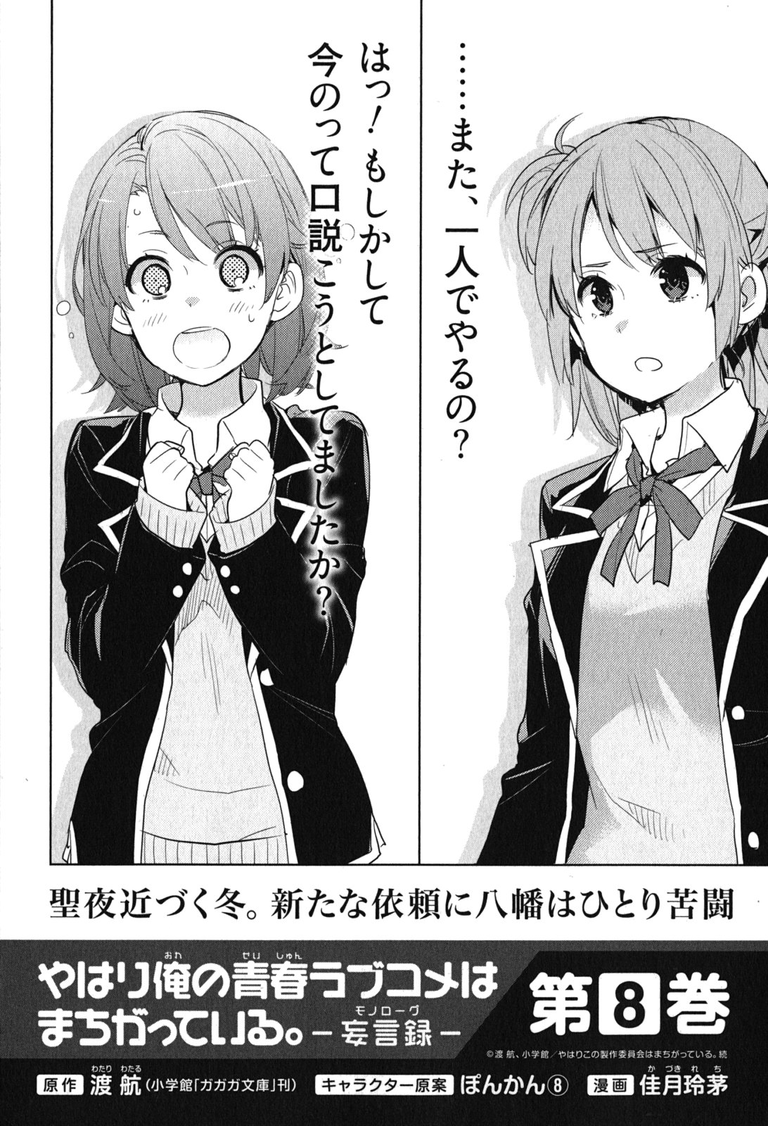 Yahari Ore no Seishun Rabukome wa Machigatte Iru. - Mougenroku Chapter 33 page 62 - Chapter 33