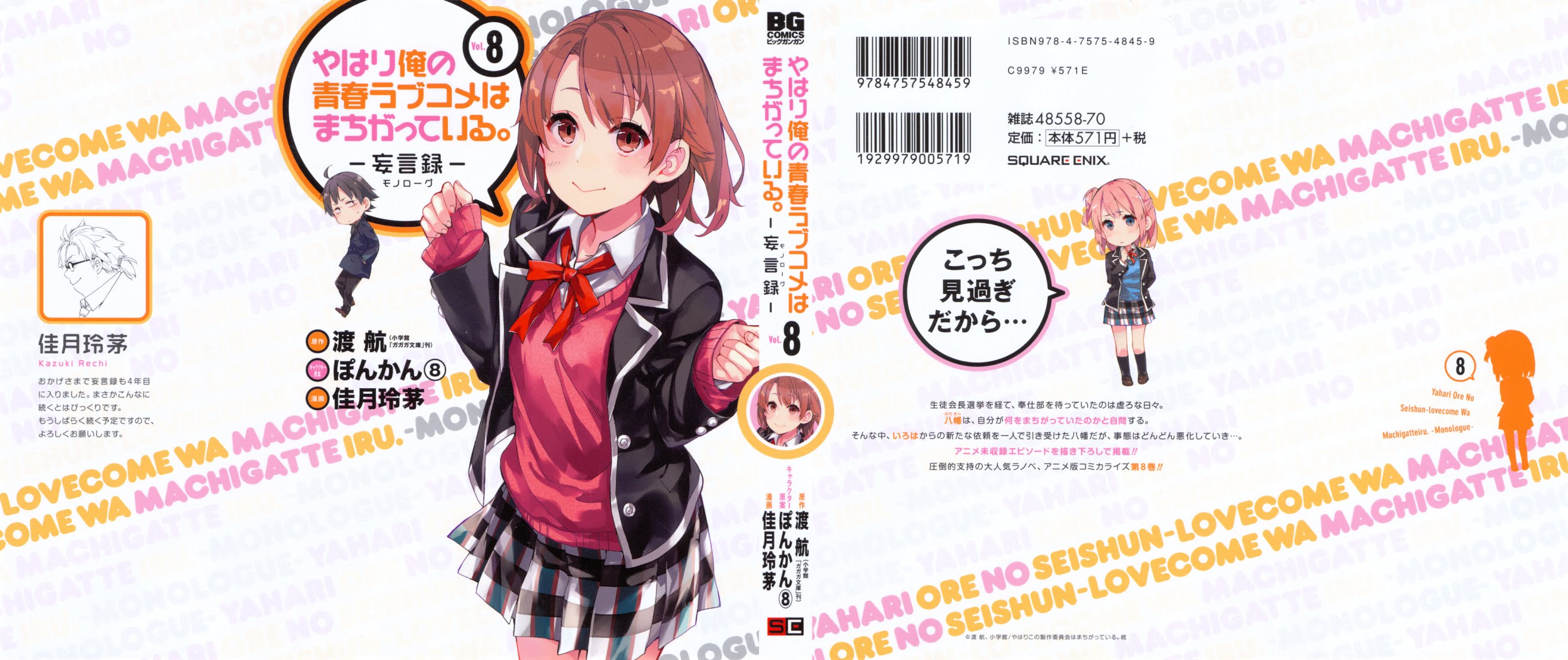 Yahari Ore no Seishun Rabukome wa Machigatte Iru. - Mougenroku Chapter 34 page 1 - Chapter 34
