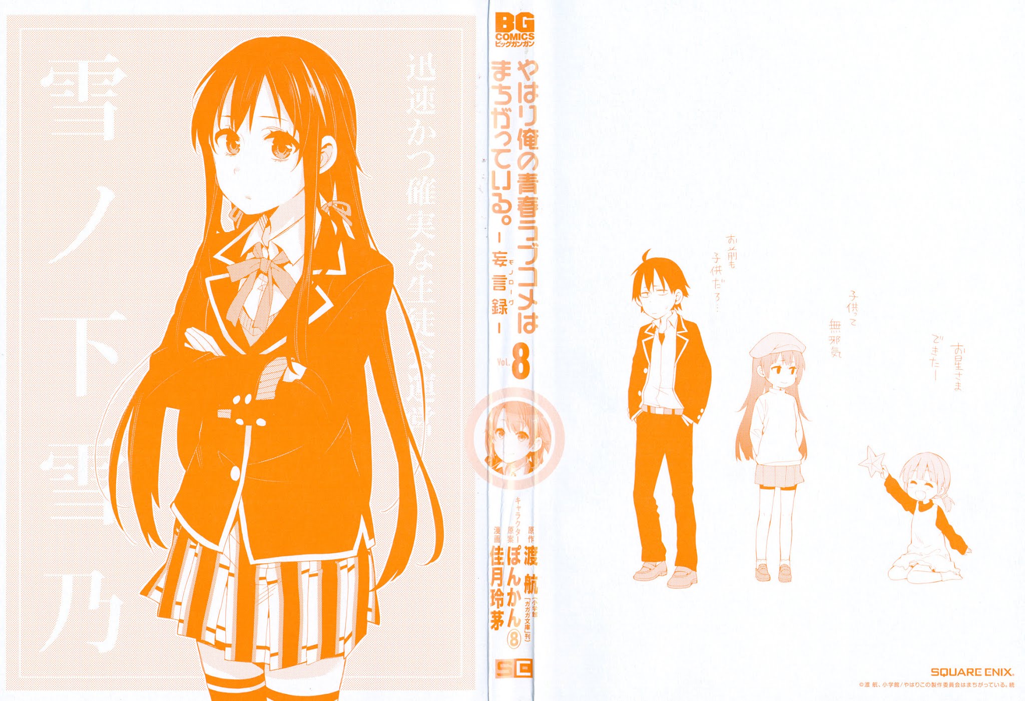 Yahari Ore no Seishun Rabukome wa Machigatte Iru. - Mougenroku Chapter 34 page 2 - Chapter 34
