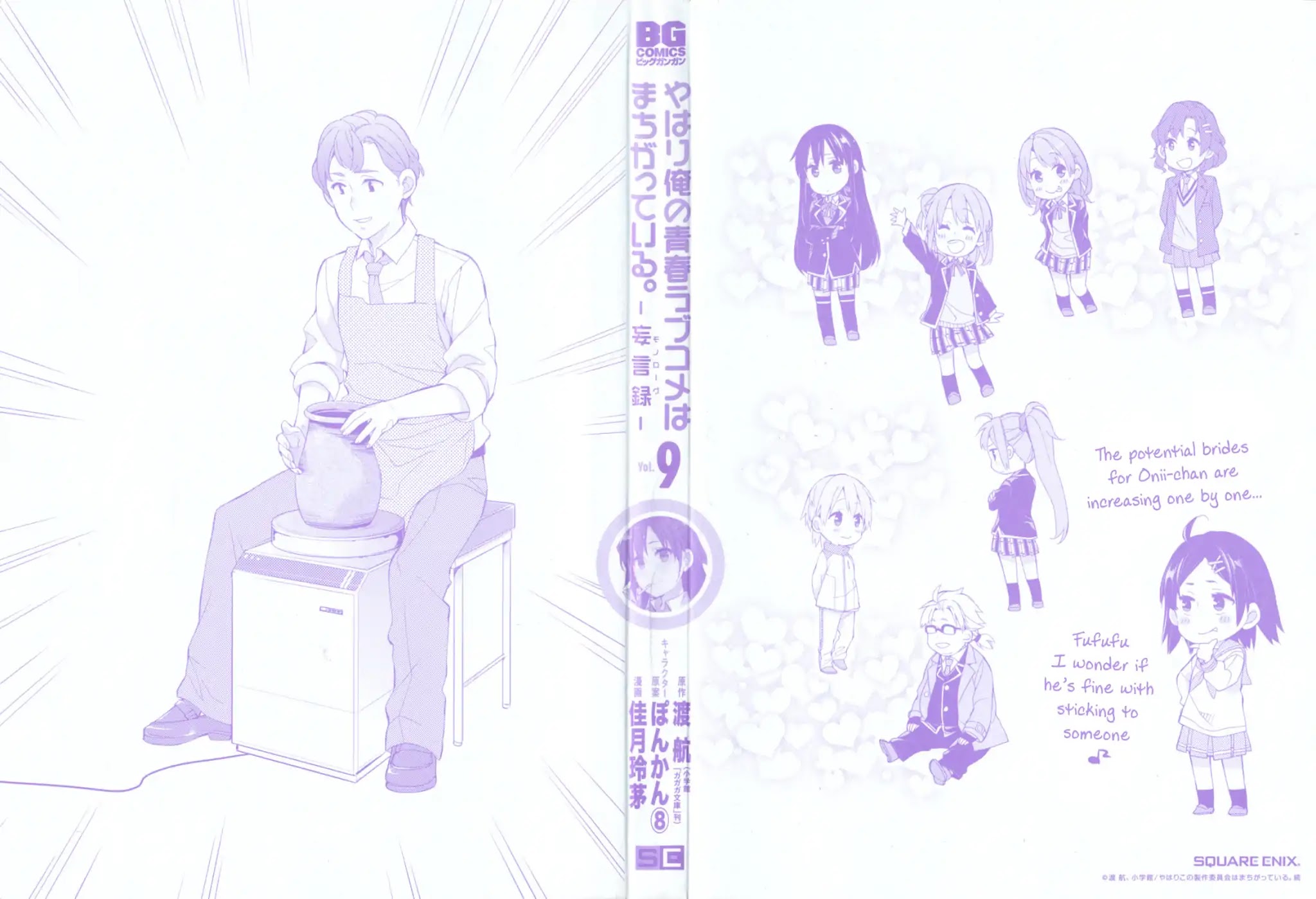 Yahari Ore no Seishun Rabukome wa Machigatte Iru. - Mougenroku Chapter 38 page 2 - Chapter 38