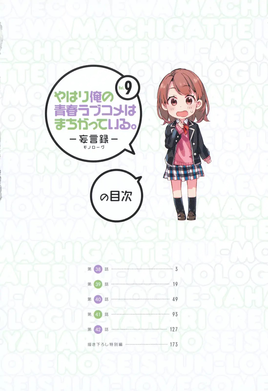Yahari Ore no Seishun Rabukome wa Machigatte Iru. - Mougenroku Chapter 38 page 4 - Chapter 38