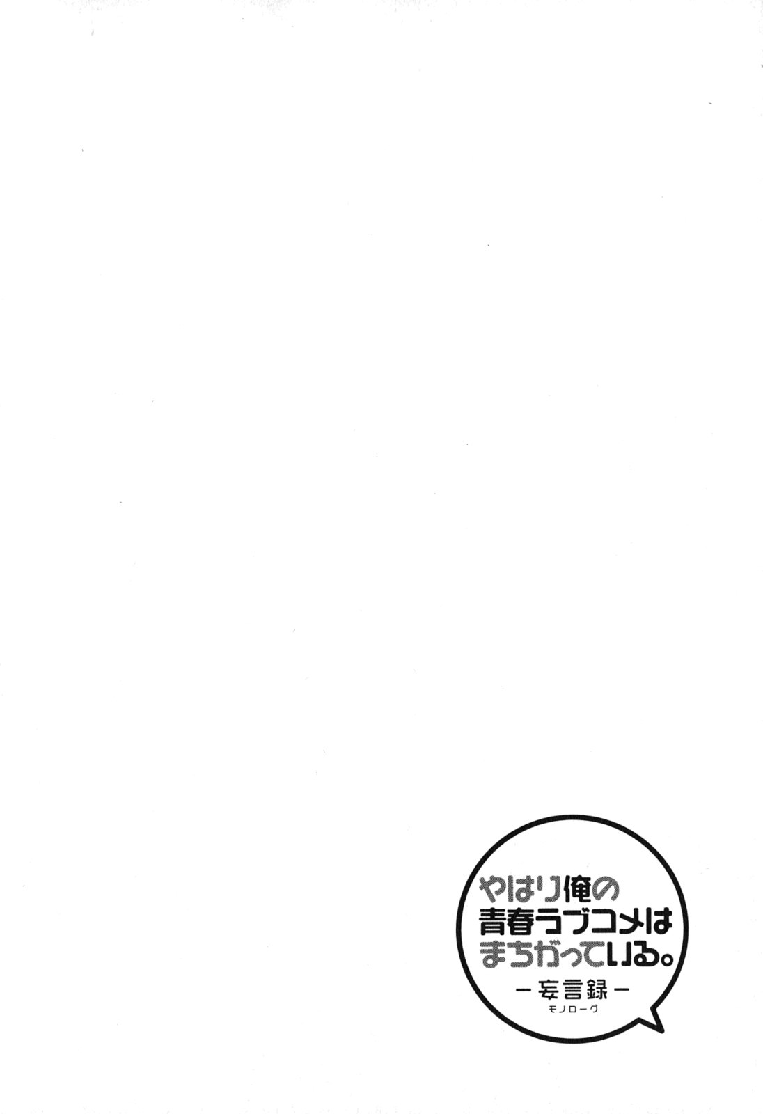Yahari Ore no Seishun Rabukome wa Machigatte Iru. - Mougenroku Chapter 41 page 34 - Chapter 41