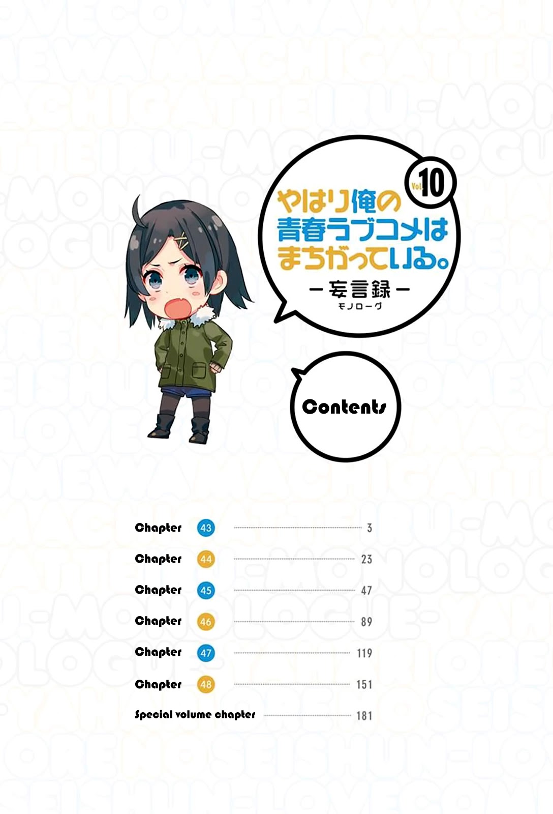 Yahari Ore no Seishun Rabukome wa Machigatte Iru. - Mougenroku Chapter 43 page 4 - Chapter 43