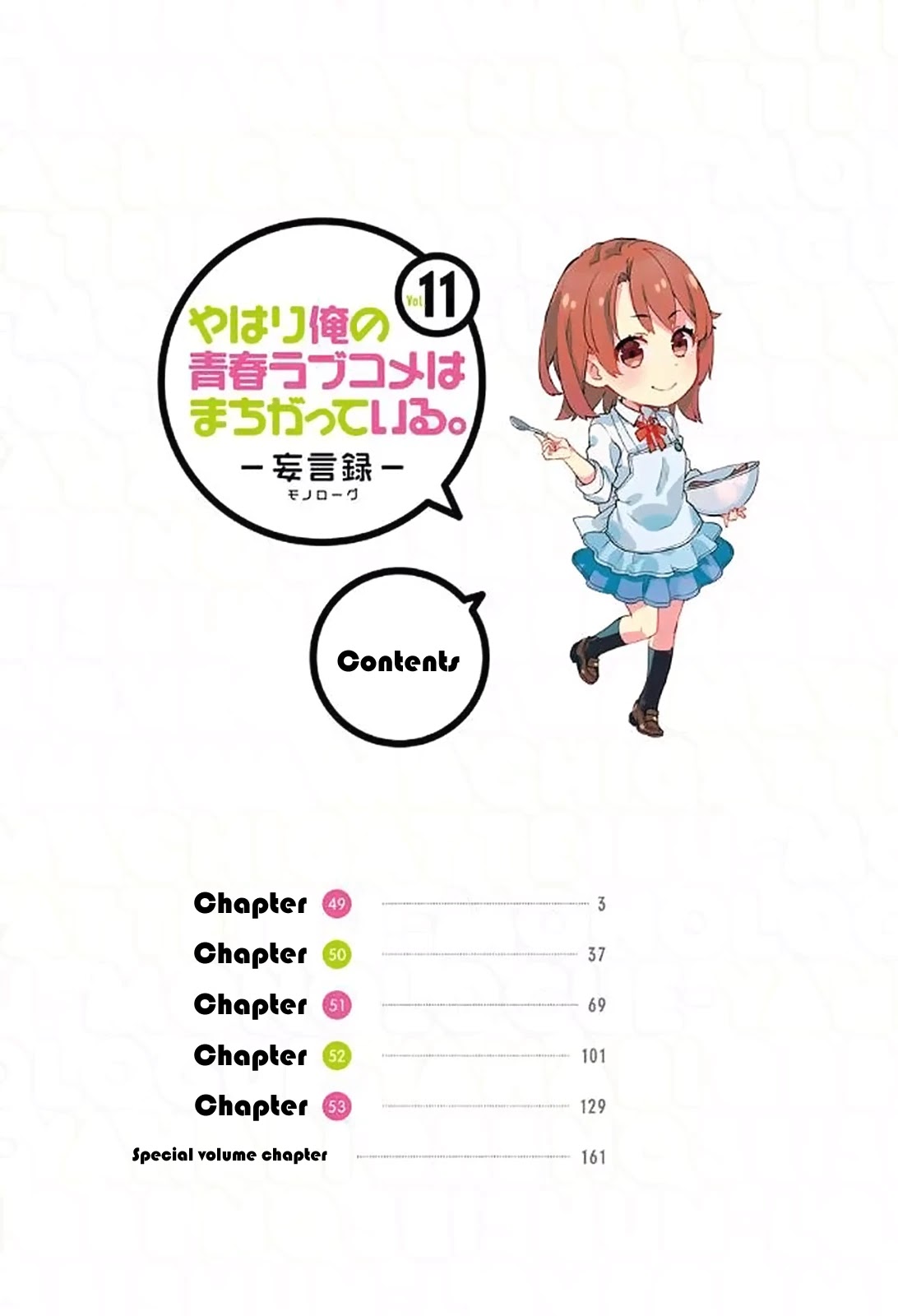 Yahari Ore no Seishun Rabukome wa Machigatte Iru. - Mougenroku Chapter 49 page 4 - Chapter 49