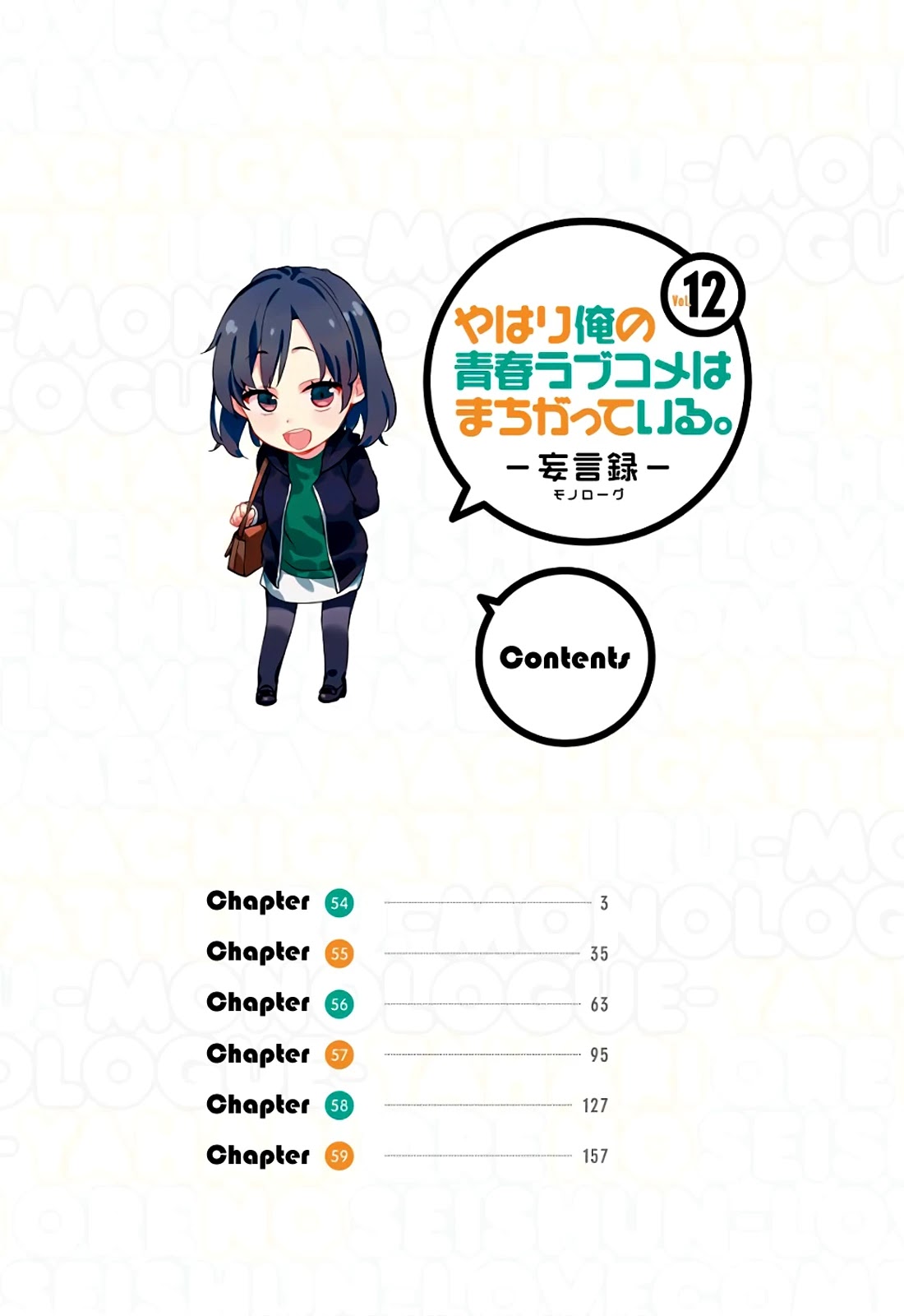 Yahari Ore no Seishun Rabukome wa Machigatte Iru. - Mougenroku Chapter 54 page 4 - Chapter 54