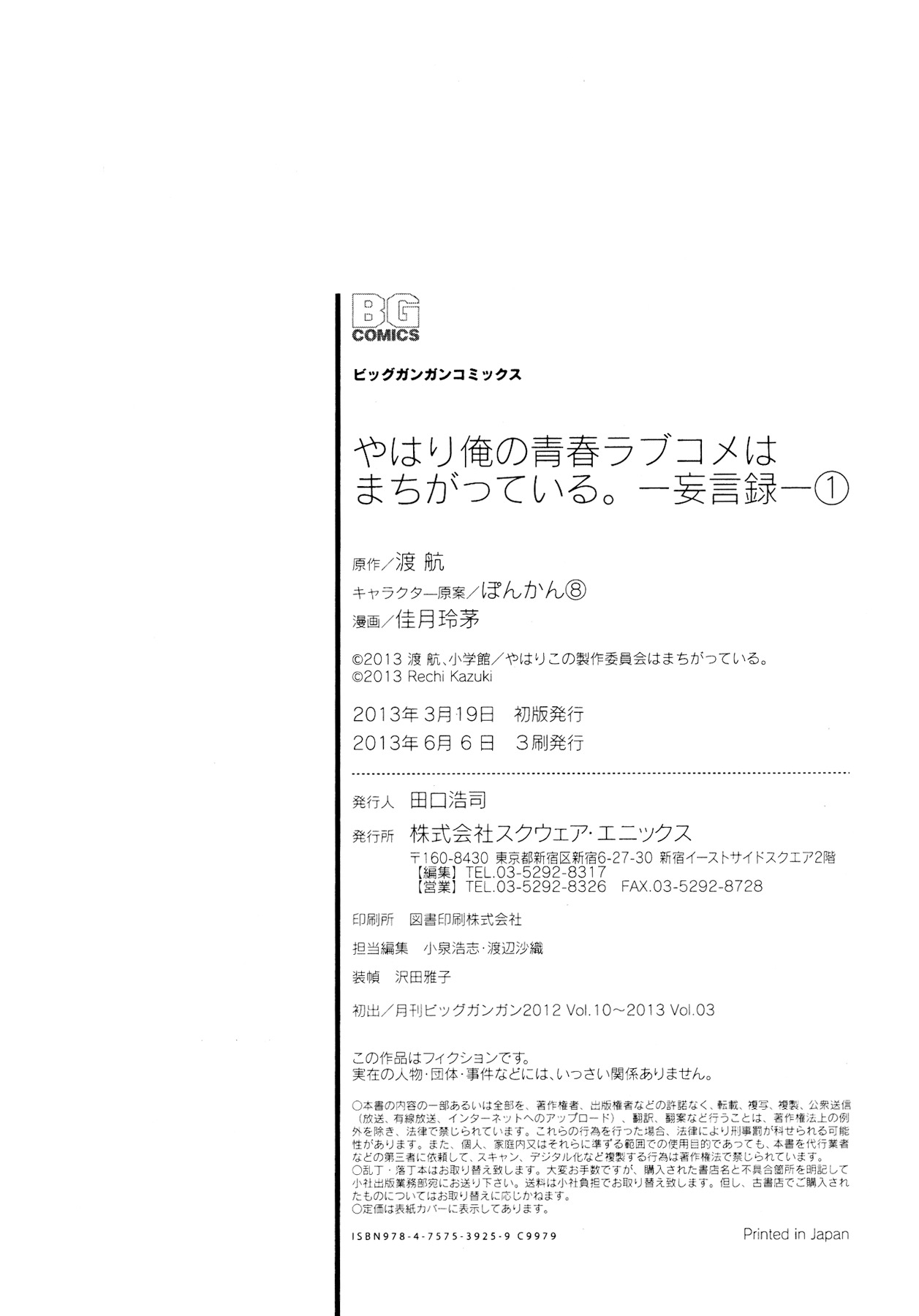 Yahari Ore no Seishun Rabukome wa Machigatte Iru. - Mougenroku Chapter 6 page 37 - Chapter 6