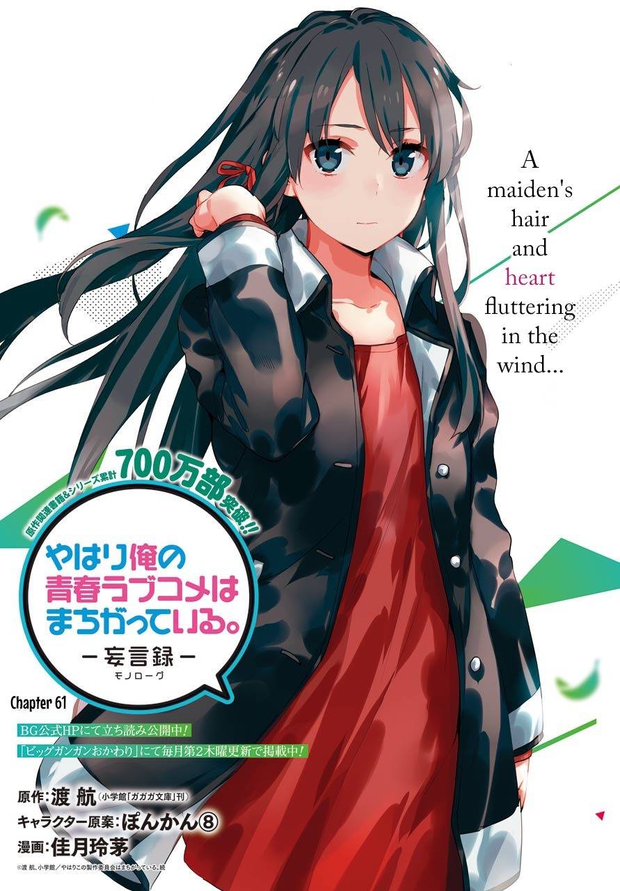 Yahari Ore no Seishun Rabukome wa Machigatte Iru. - Mougenroku Chapter 61 page 1 - Chapter 61