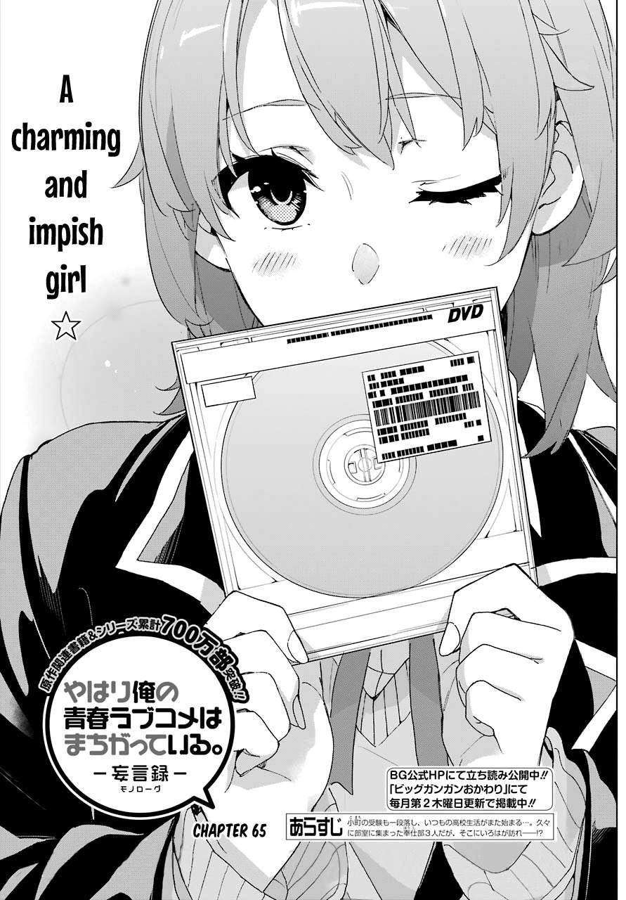 Yahari Ore no Seishun Rabukome wa Machigatte Iru. - Mougenroku Chapter 65 page 2 - Chapter 65