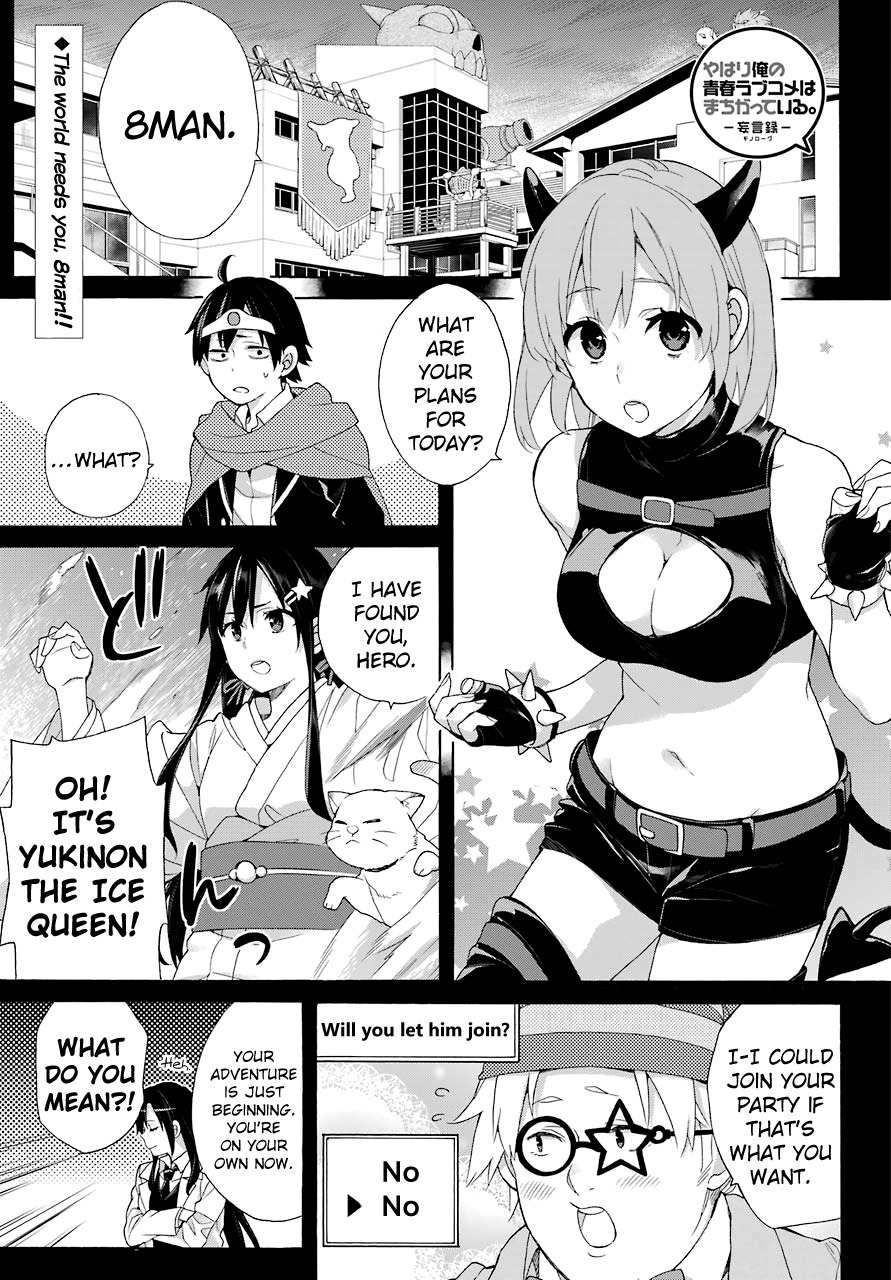 Yahari Ore no Seishun Rabukome wa Machigatte Iru. - Mougenroku Chapter 67 page 1 - Chapter 67