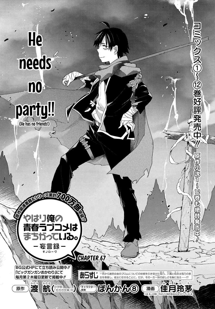 Yahari Ore no Seishun Rabukome wa Machigatte Iru. - Mougenroku Chapter 67 page 2 - Chapter 67