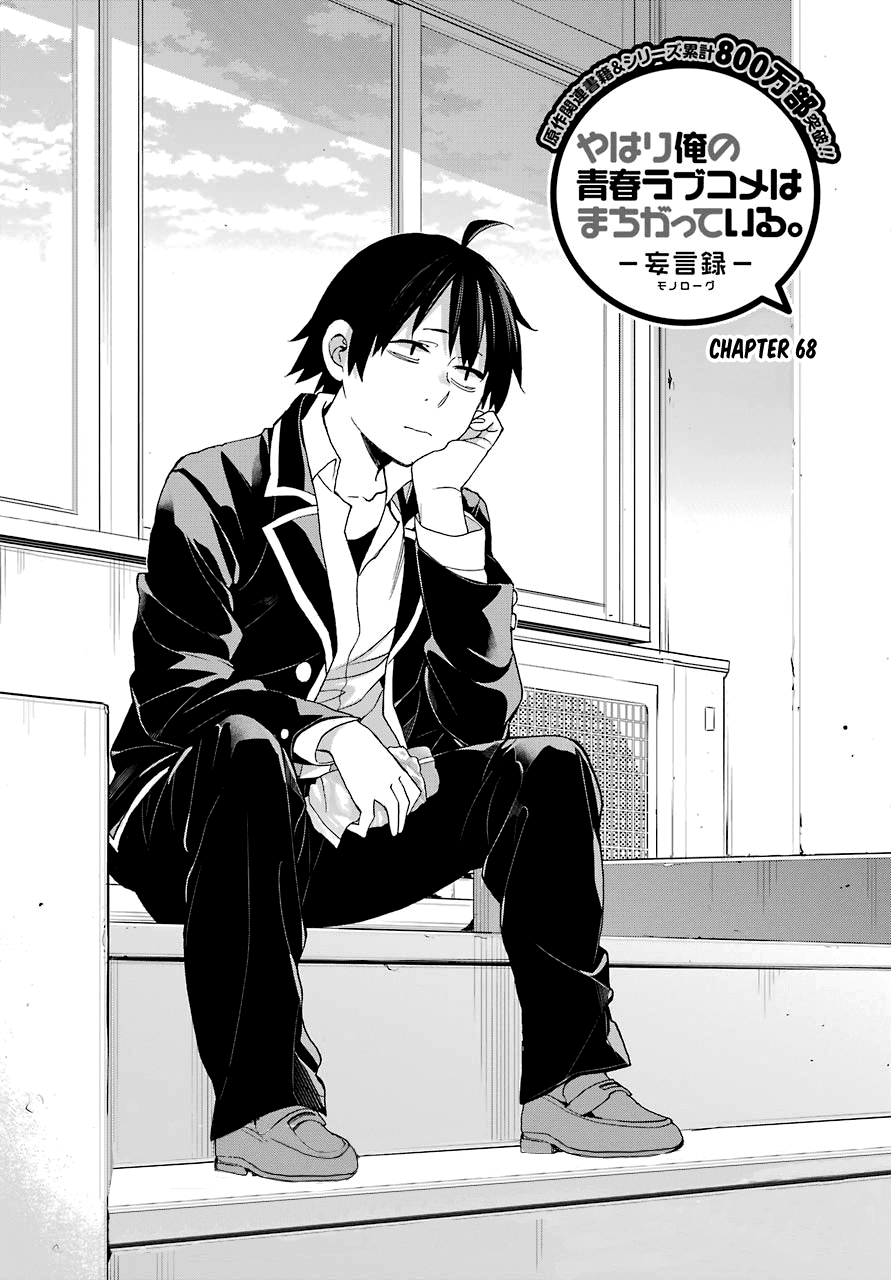 Yahari Ore no Seishun Rabukome wa Machigatte Iru. - Mougenroku Chapter 68 page 1 - Chapter 68
