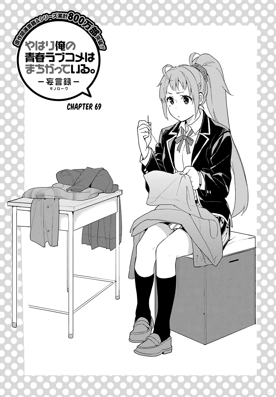 Yahari Ore no Seishun Rabukome wa Machigatte Iru. - Mougenroku Chapter 69 page 3 - Chapter 69
