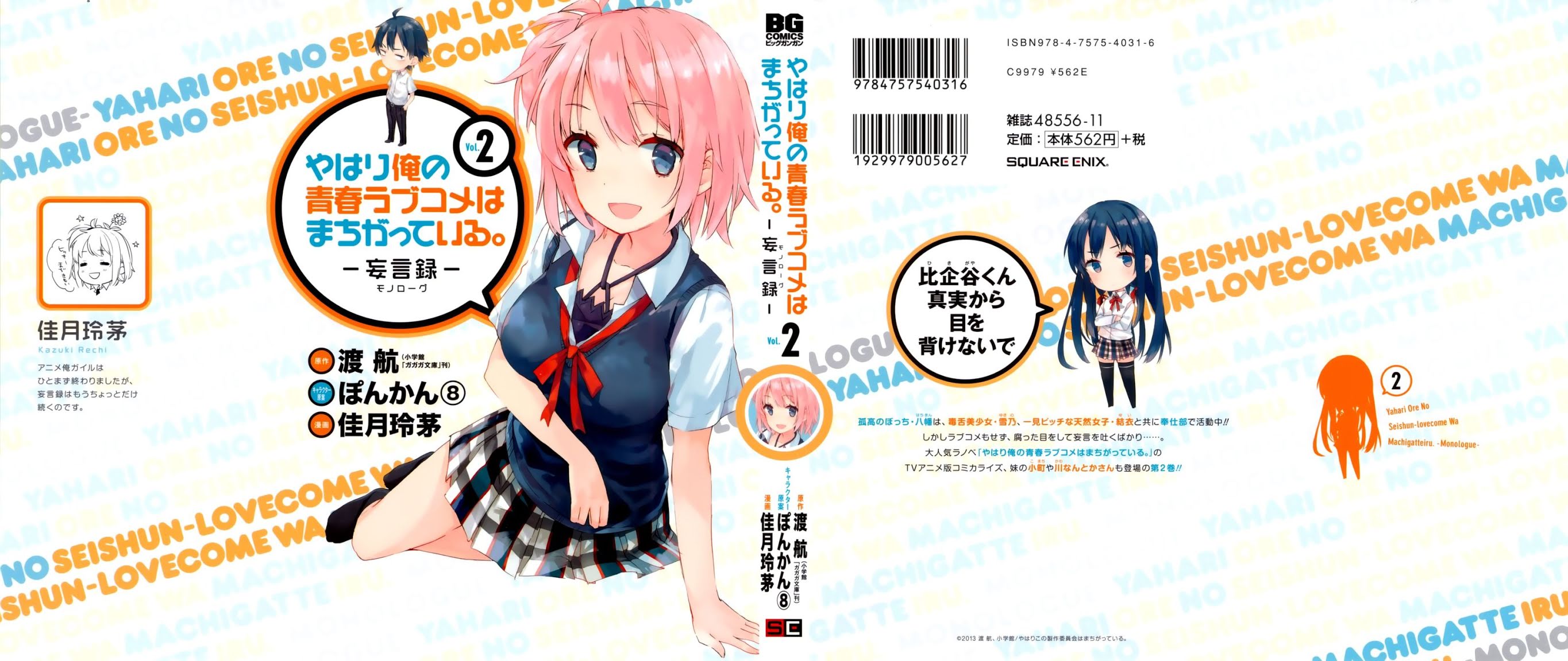 Yahari Ore no Seishun Rabukome wa Machigatte Iru. - Mougenroku Chapter 7 page 1 - Chapter 7