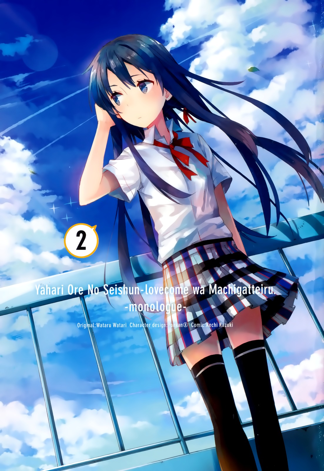 Yahari Ore no Seishun Rabukome wa Machigatte Iru. - Mougenroku Chapter 7 page 2 - Chapter 7